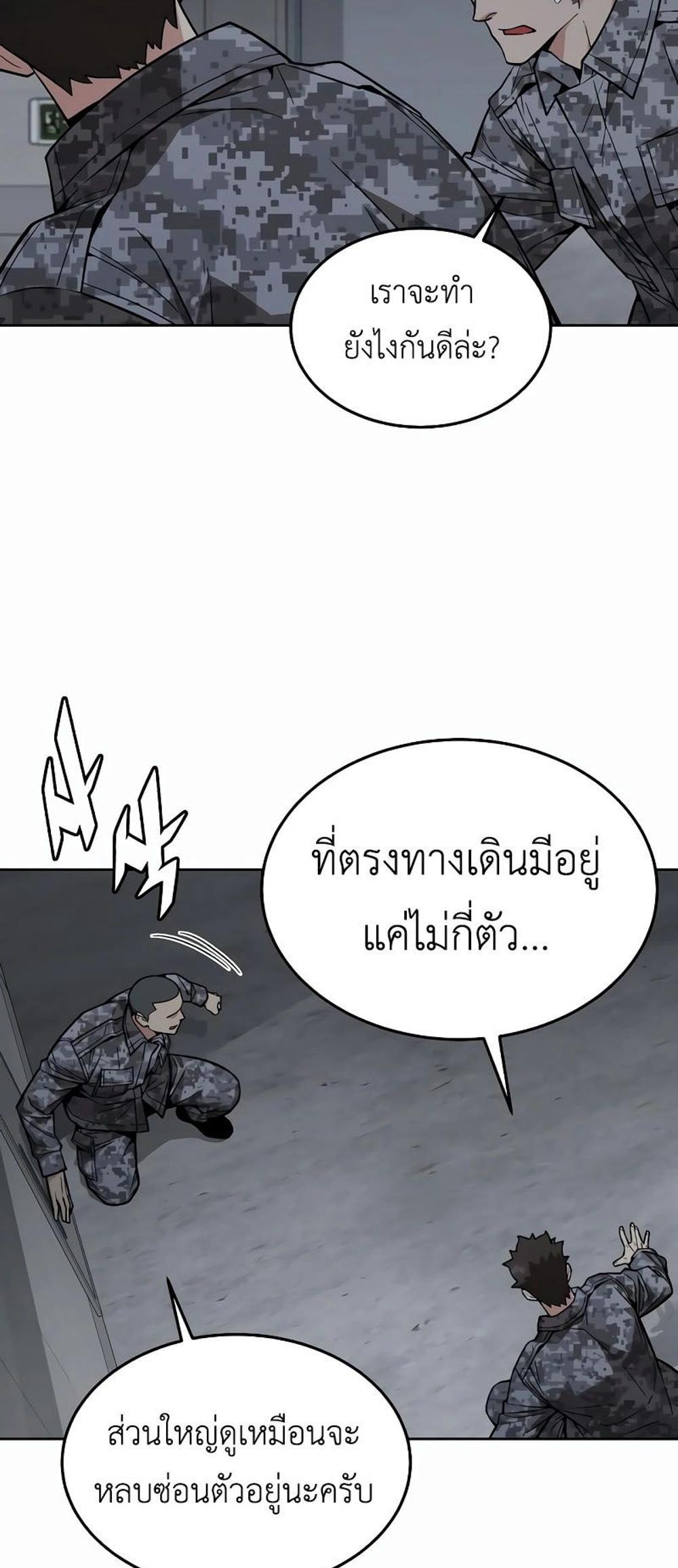 Apocalyptic Chef Awakening แปลไทย