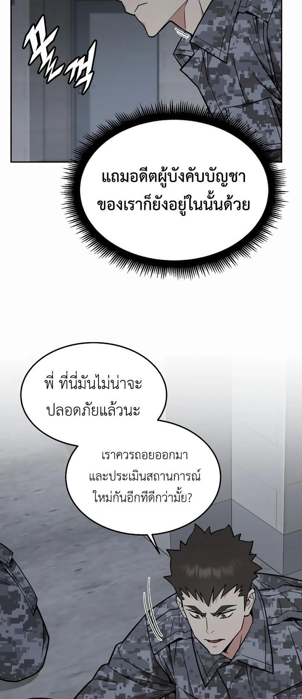 Apocalyptic Chef Awakening แปลไทย