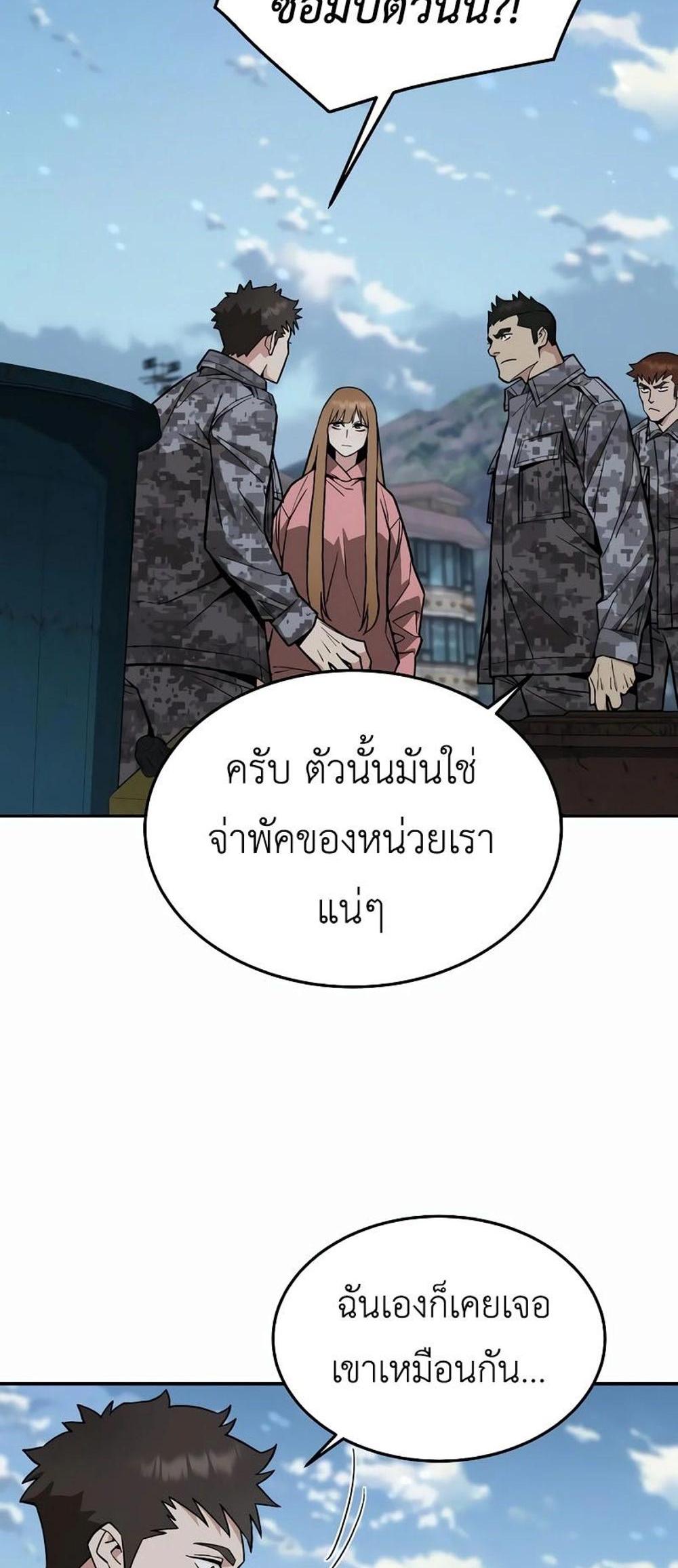 Apocalyptic Chef Awakening แปลไทย