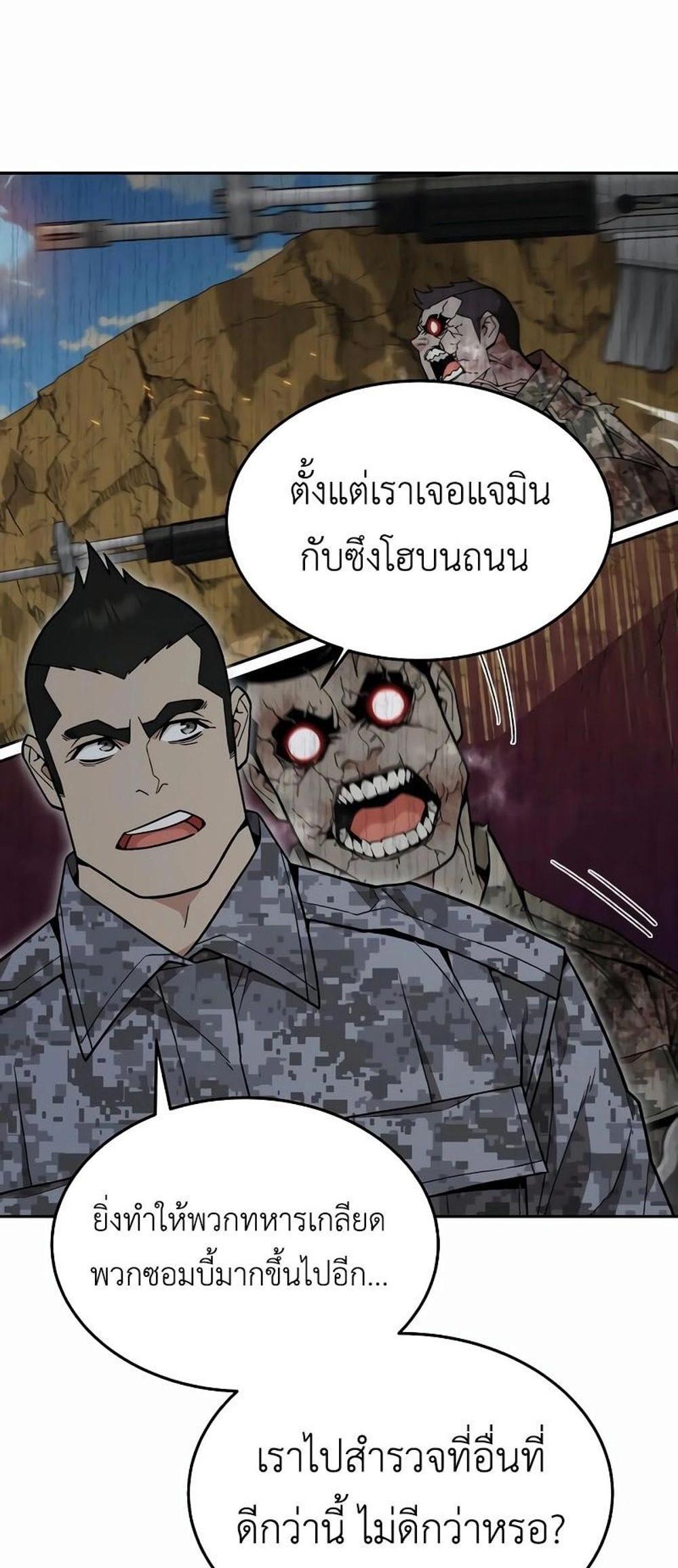 Apocalyptic Chef Awakening แปลไทย