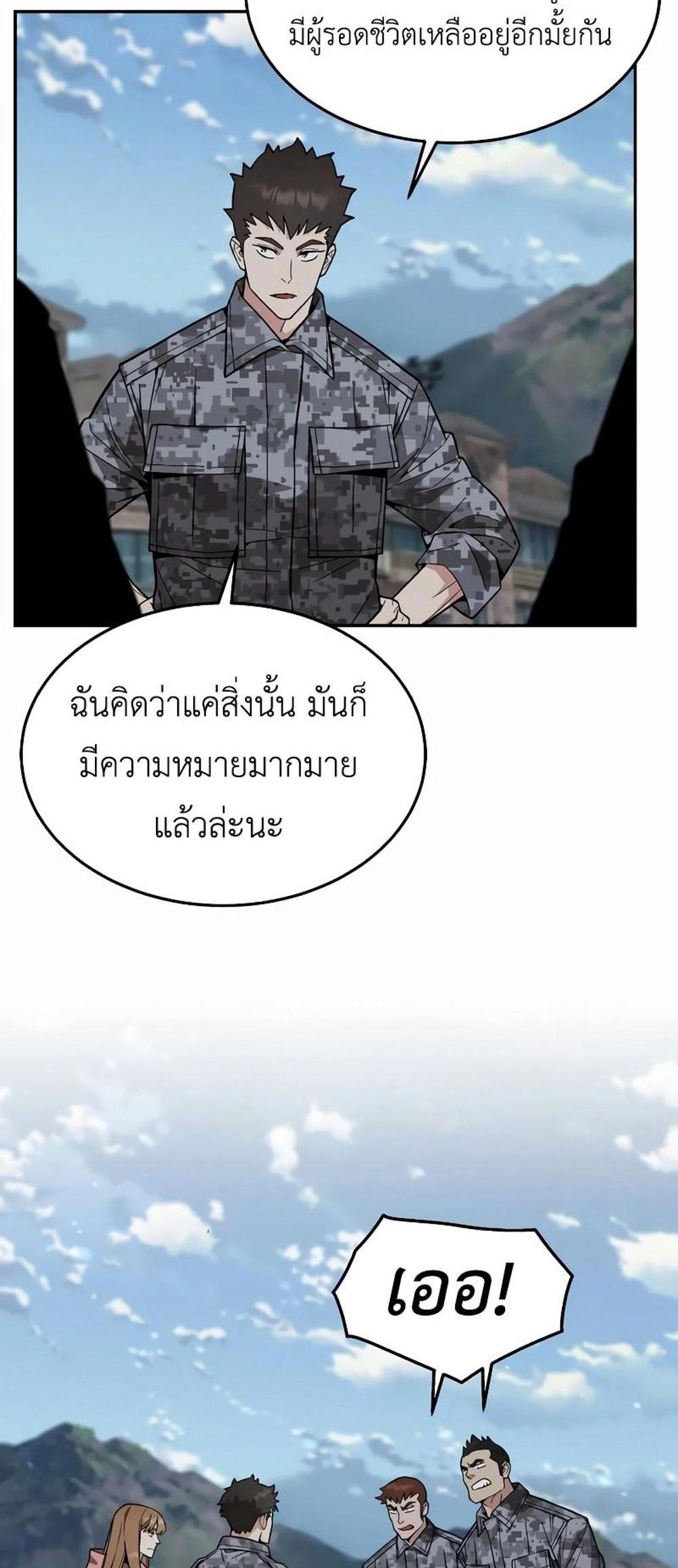 Apocalyptic Chef Awakening แปลไทย