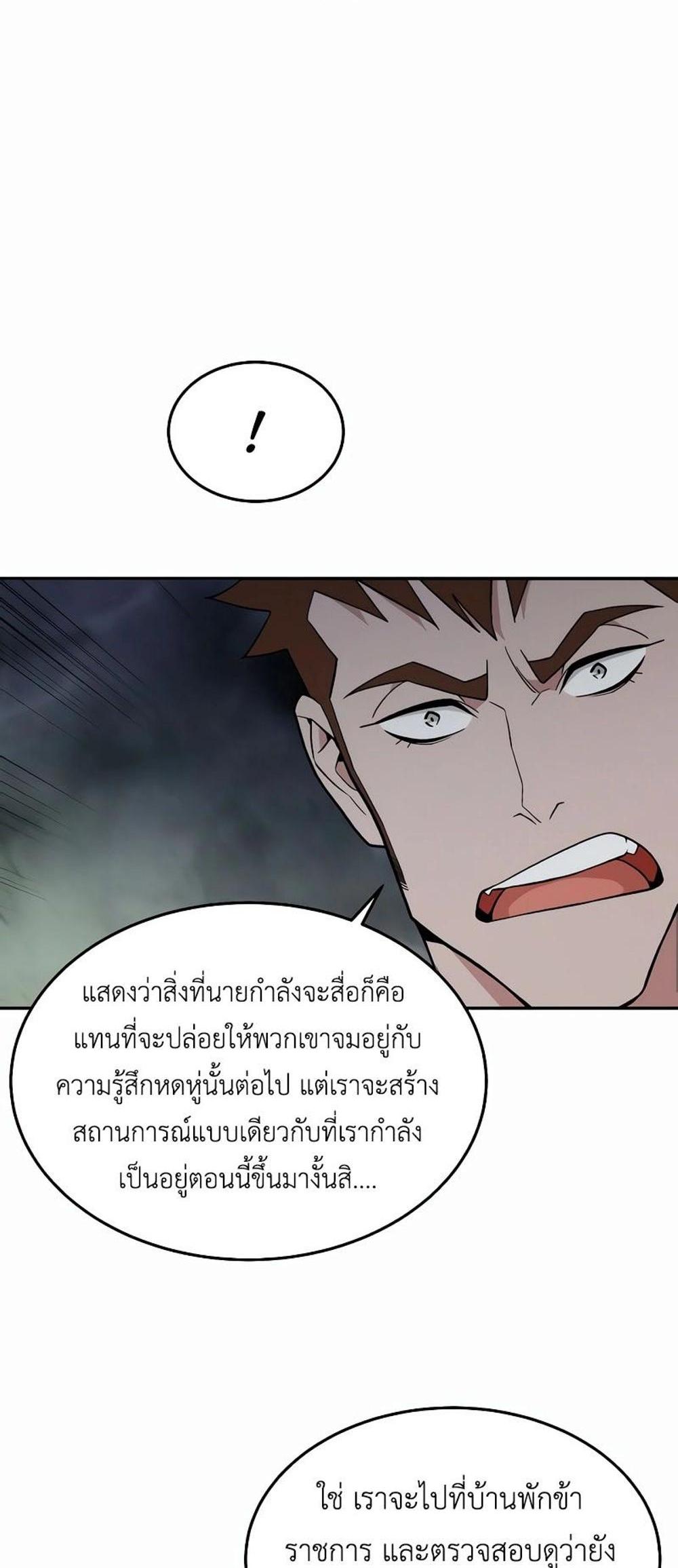 Apocalyptic Chef Awakening แปลไทย