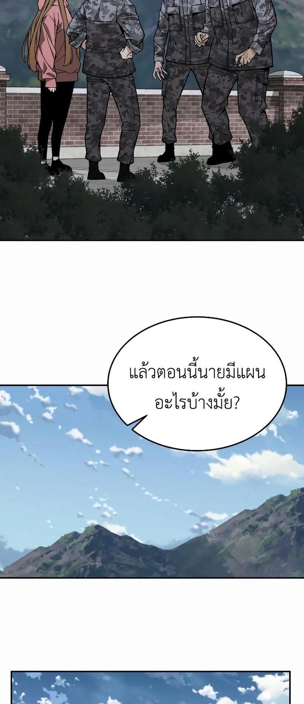 Apocalyptic Chef Awakening แปลไทย