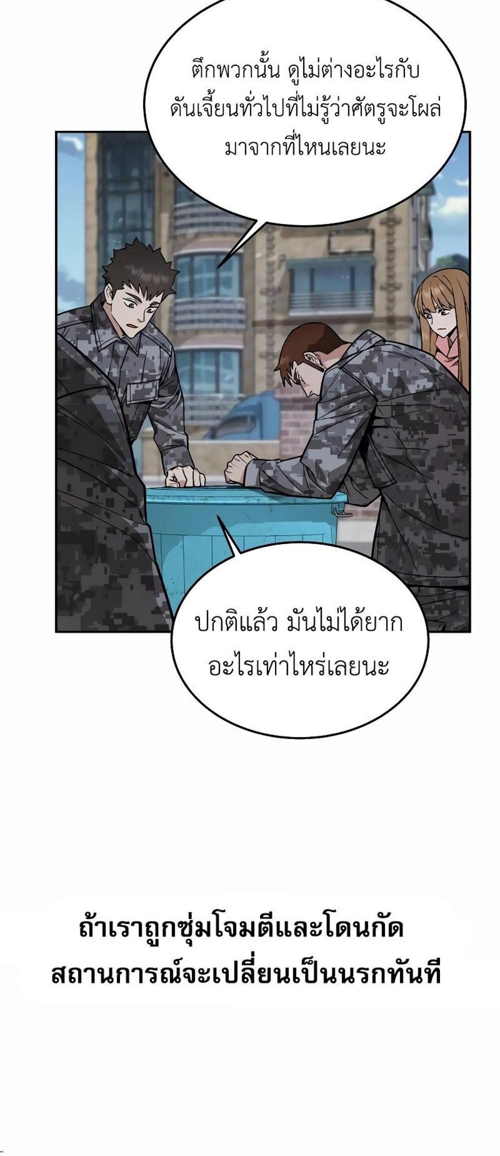 Apocalyptic Chef Awakening แปลไทย