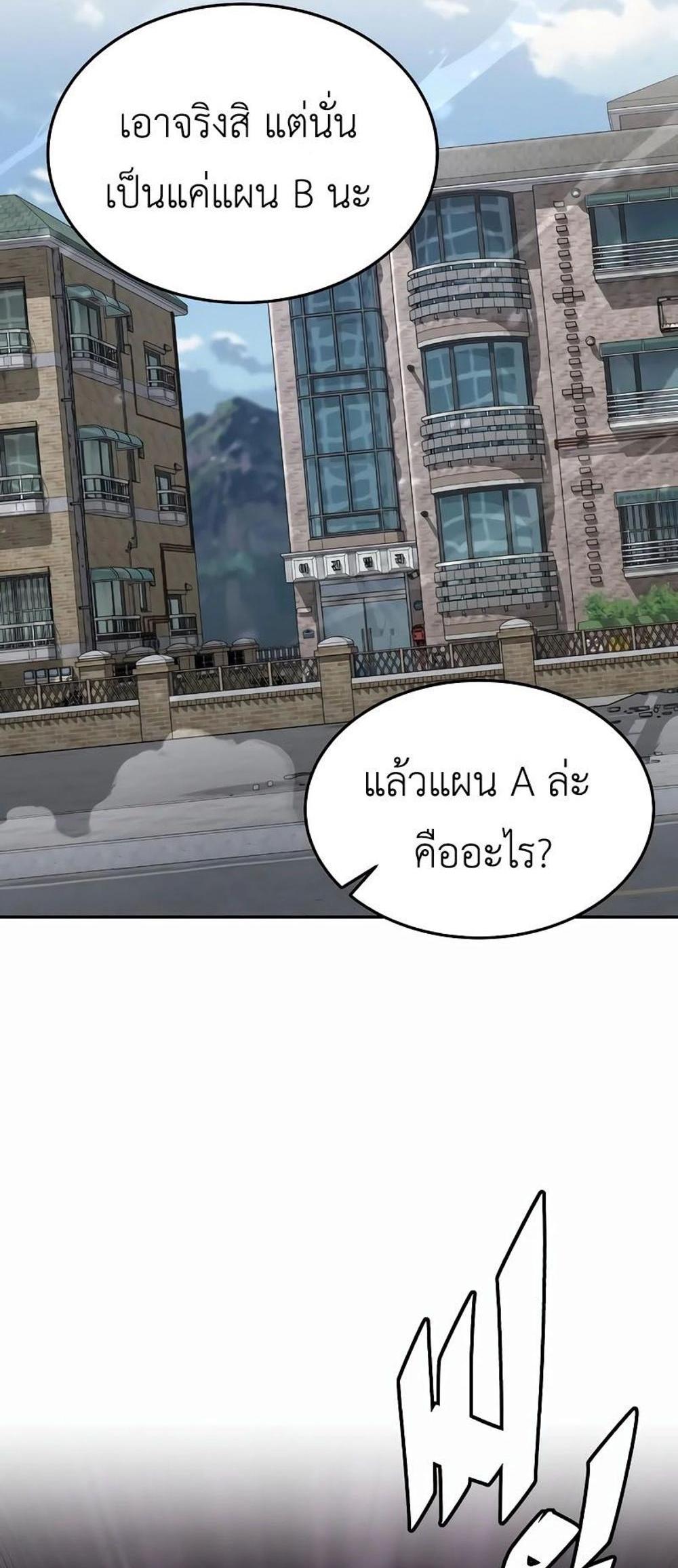 Apocalyptic Chef Awakening แปลไทย