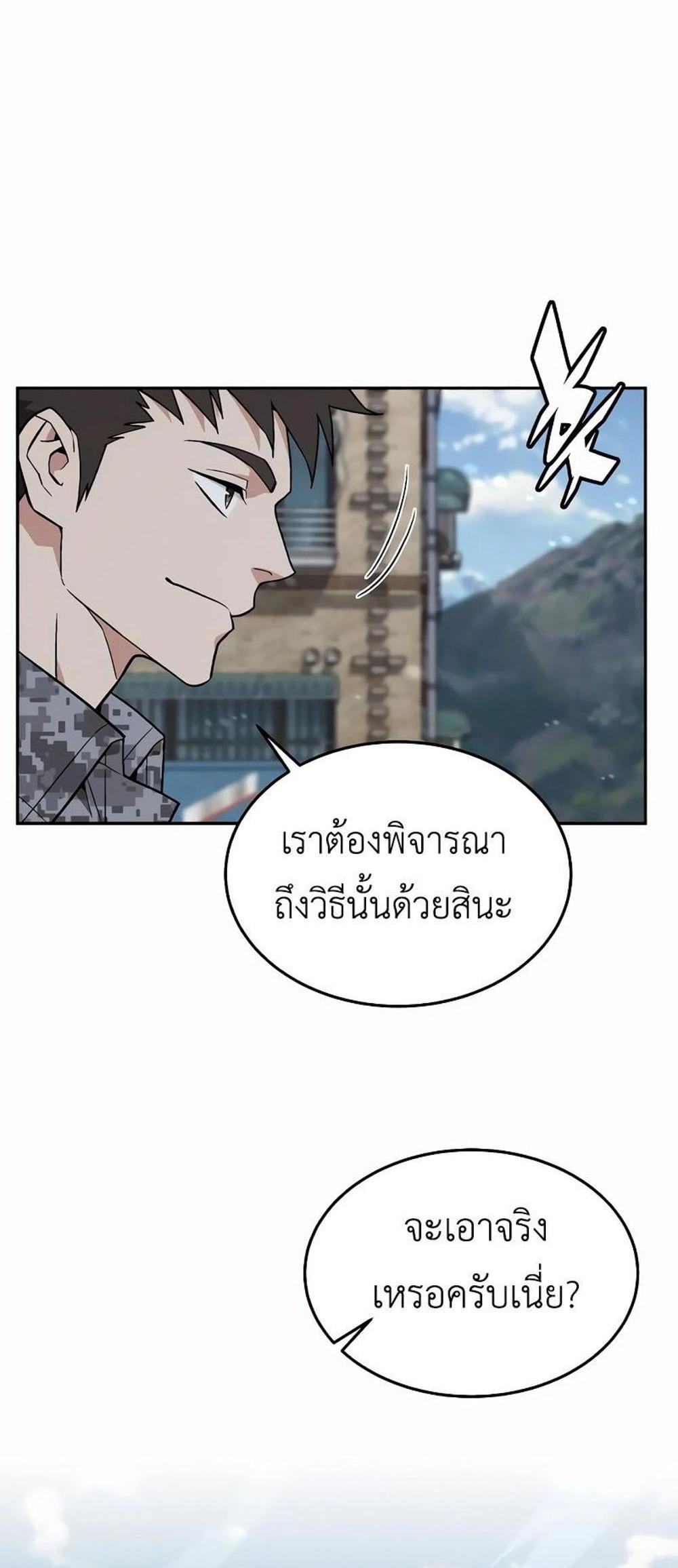 Apocalyptic Chef Awakening แปลไทย