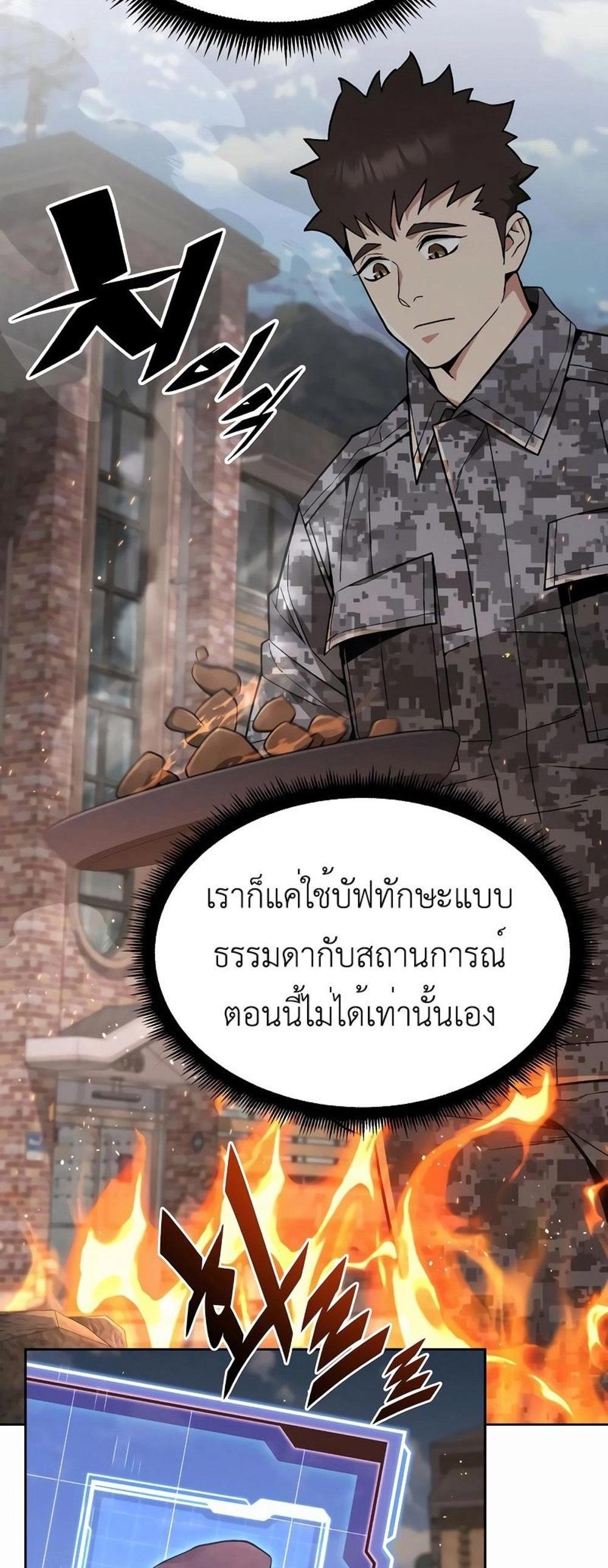 Apocalyptic Chef Awakening แปลไทย