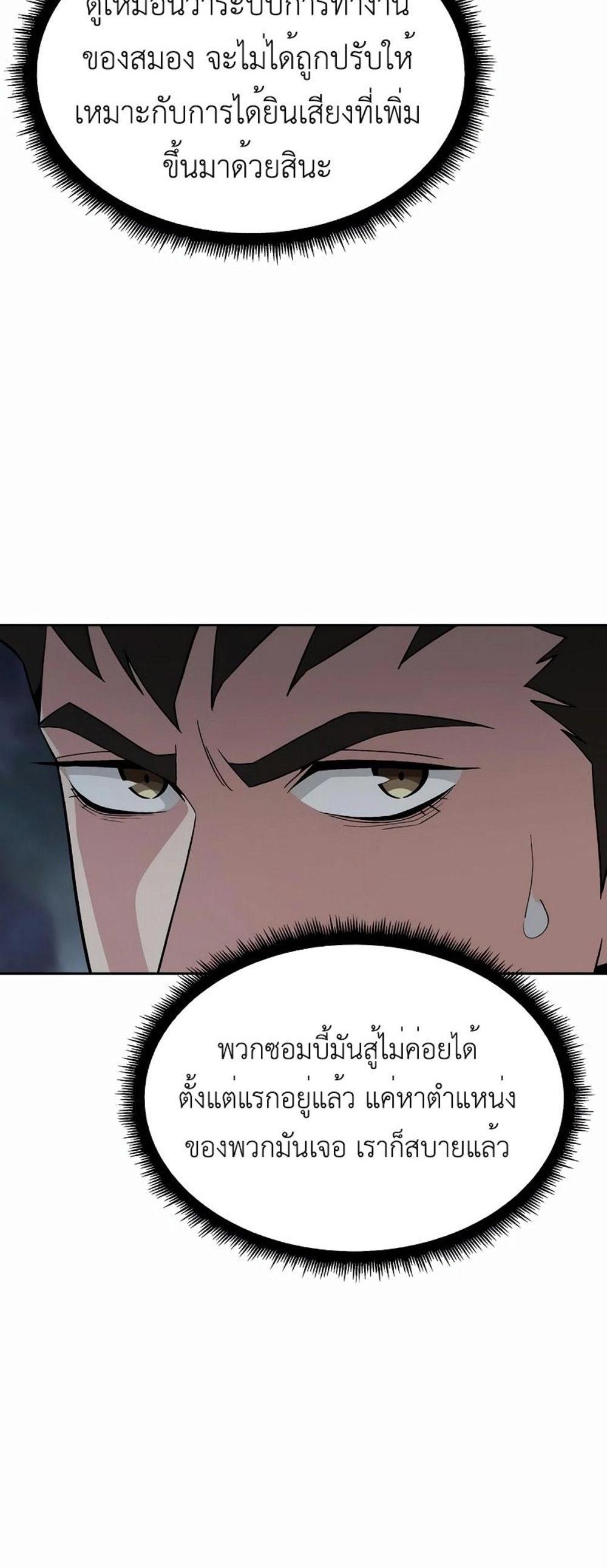 Apocalyptic Chef Awakening แปลไทย