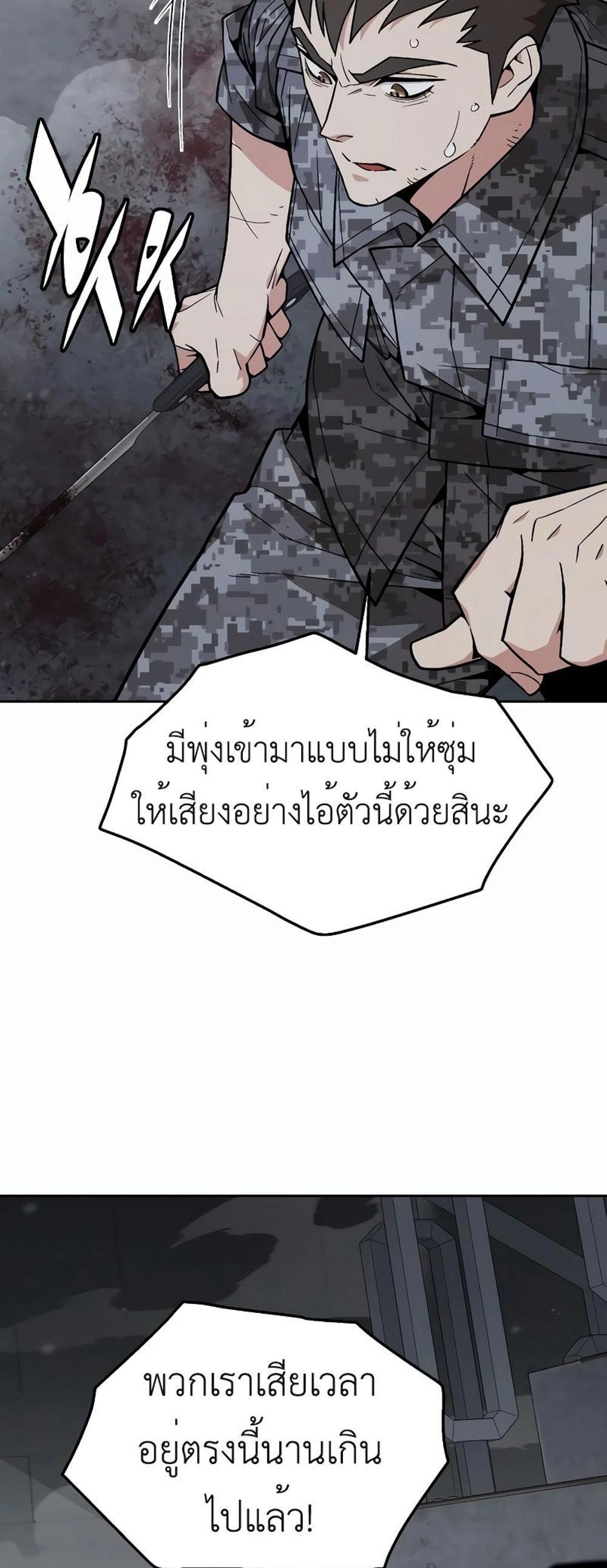 Apocalyptic Chef Awakening แปลไทย