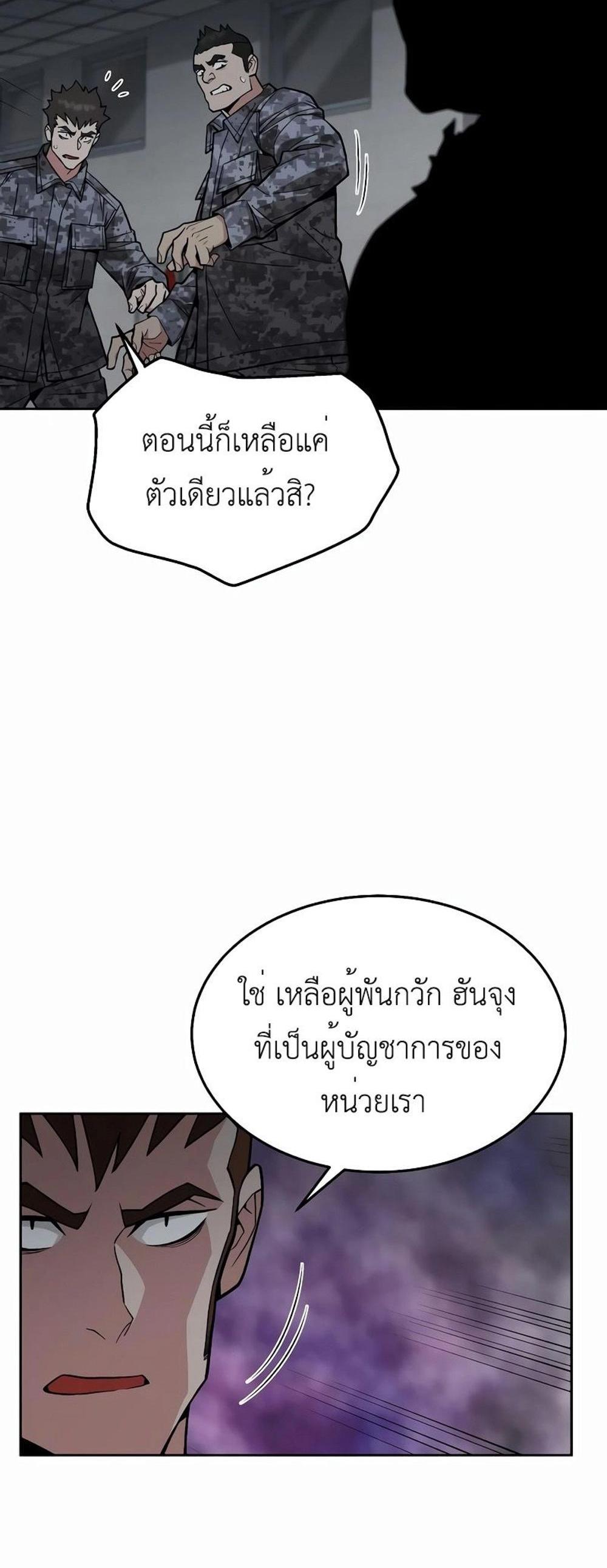 Apocalyptic Chef Awakening แปลไทย