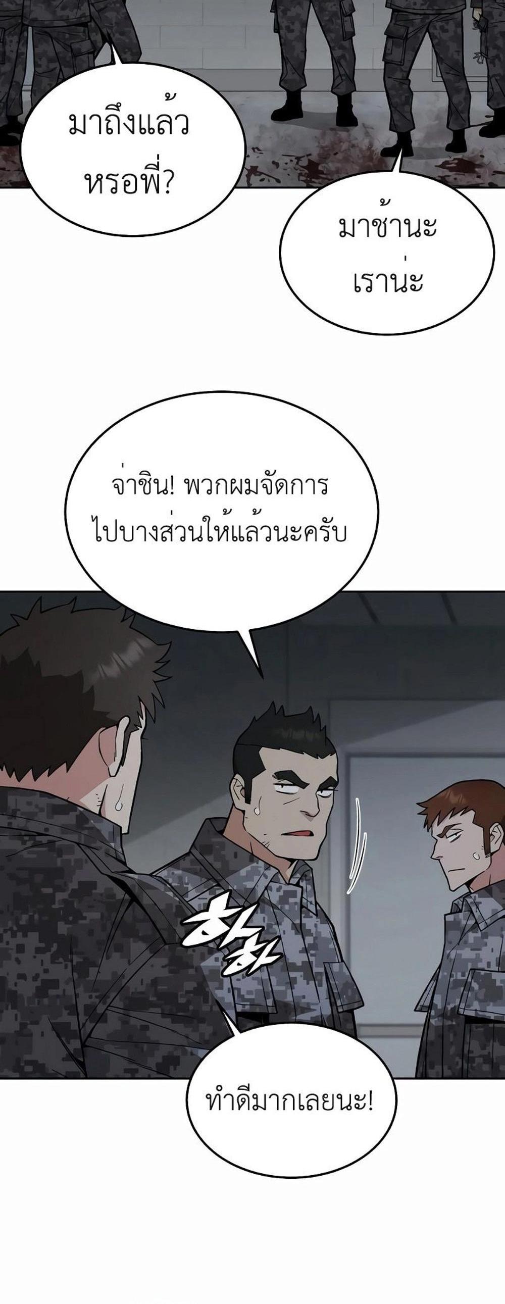 Apocalyptic Chef Awakening แปลไทย