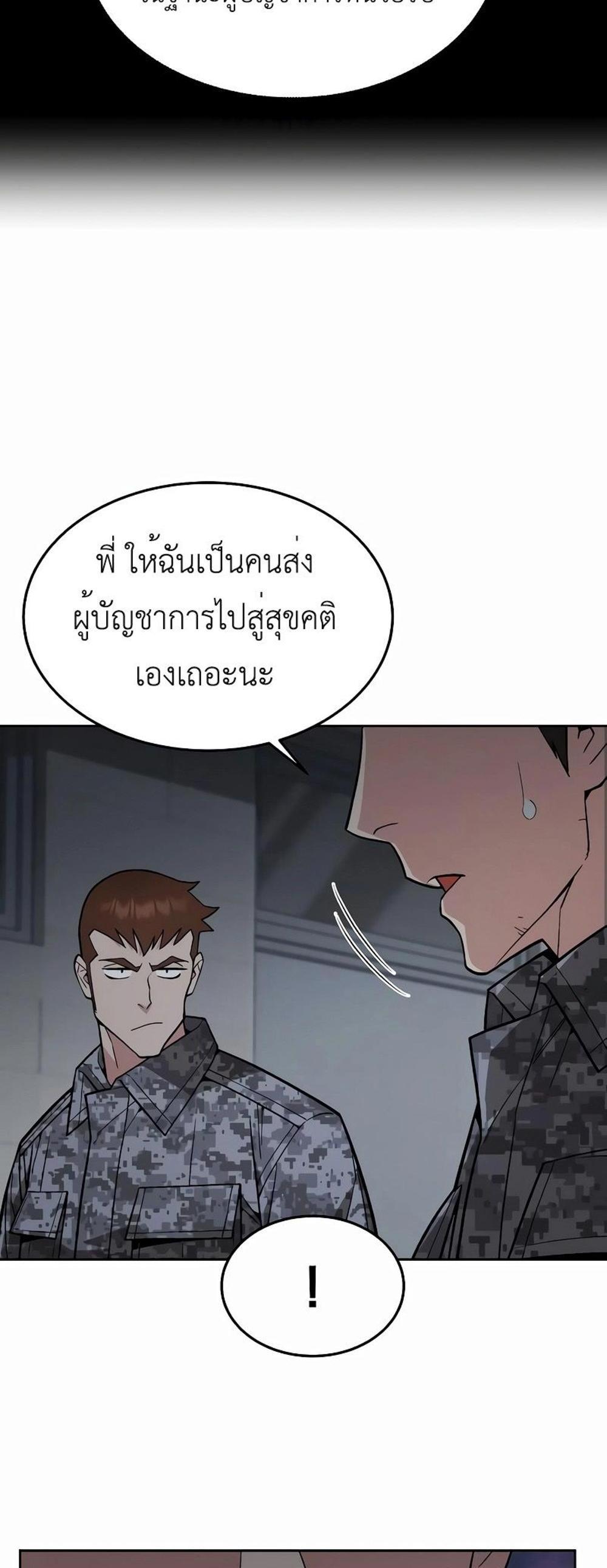 Apocalyptic Chef Awakening แปลไทย