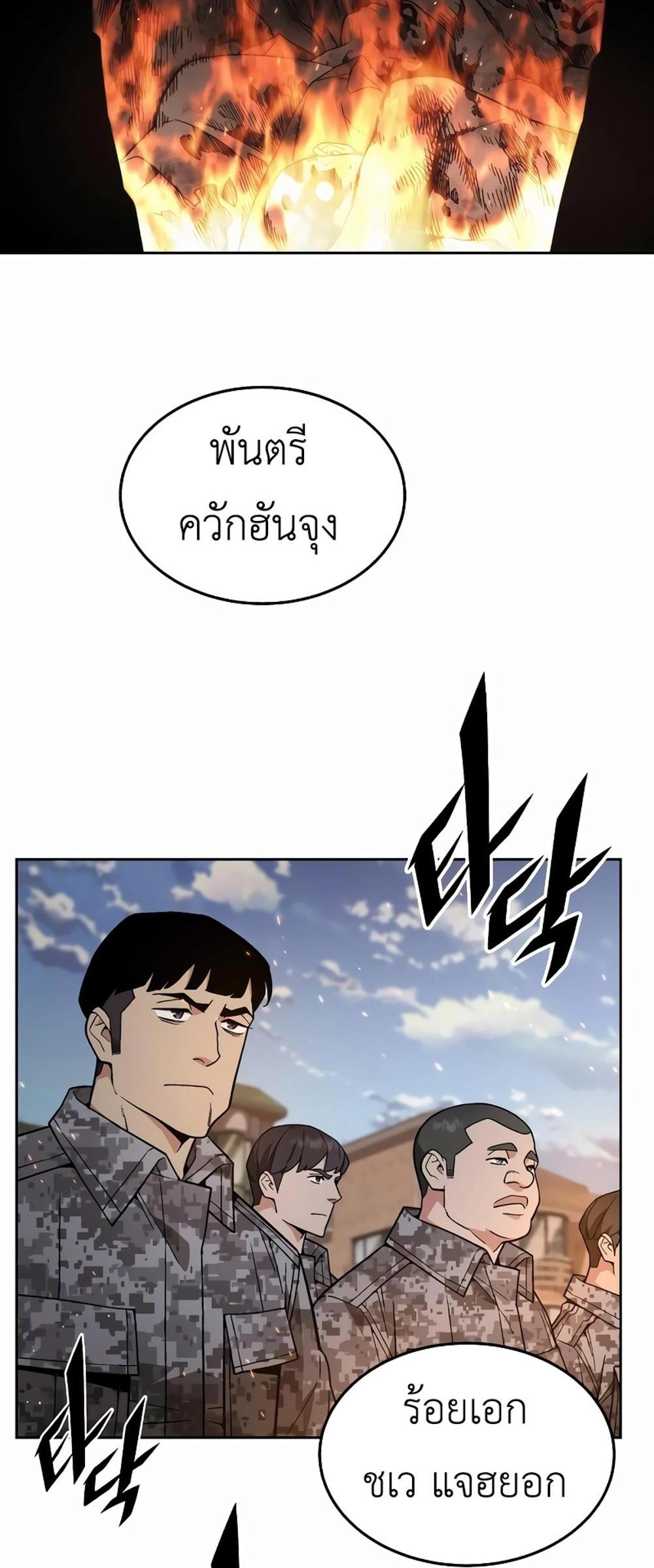 Apocalyptic Chef Awakening แปลไทย