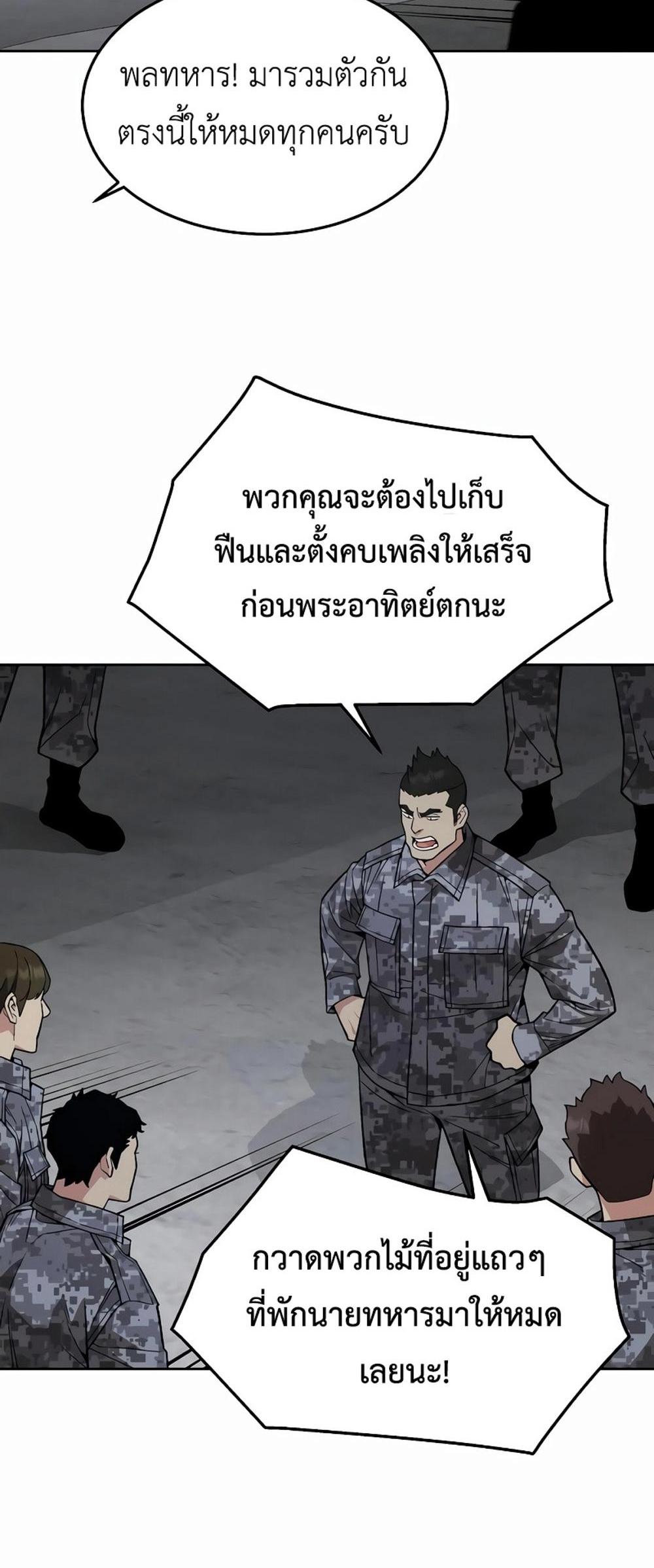 Apocalyptic Chef Awakening แปลไทย