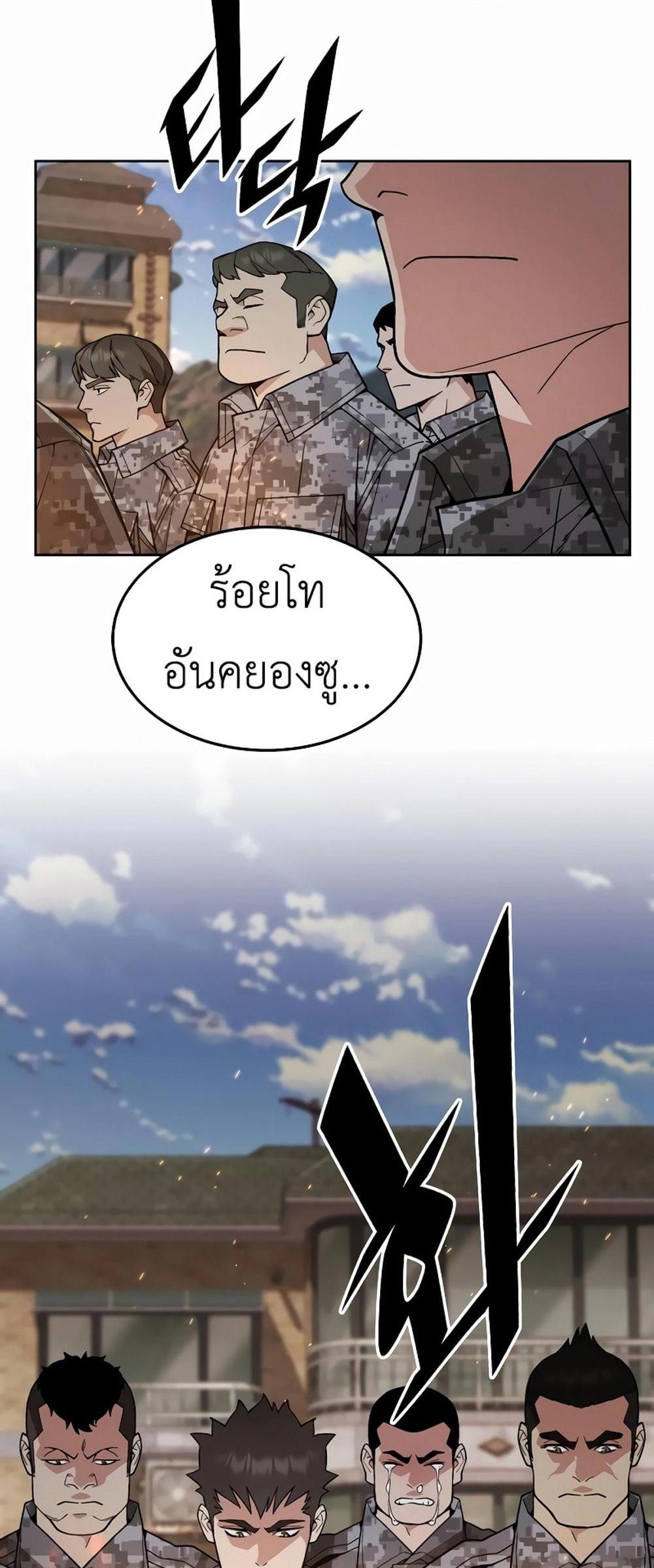 Apocalyptic Chef Awakening แปลไทย