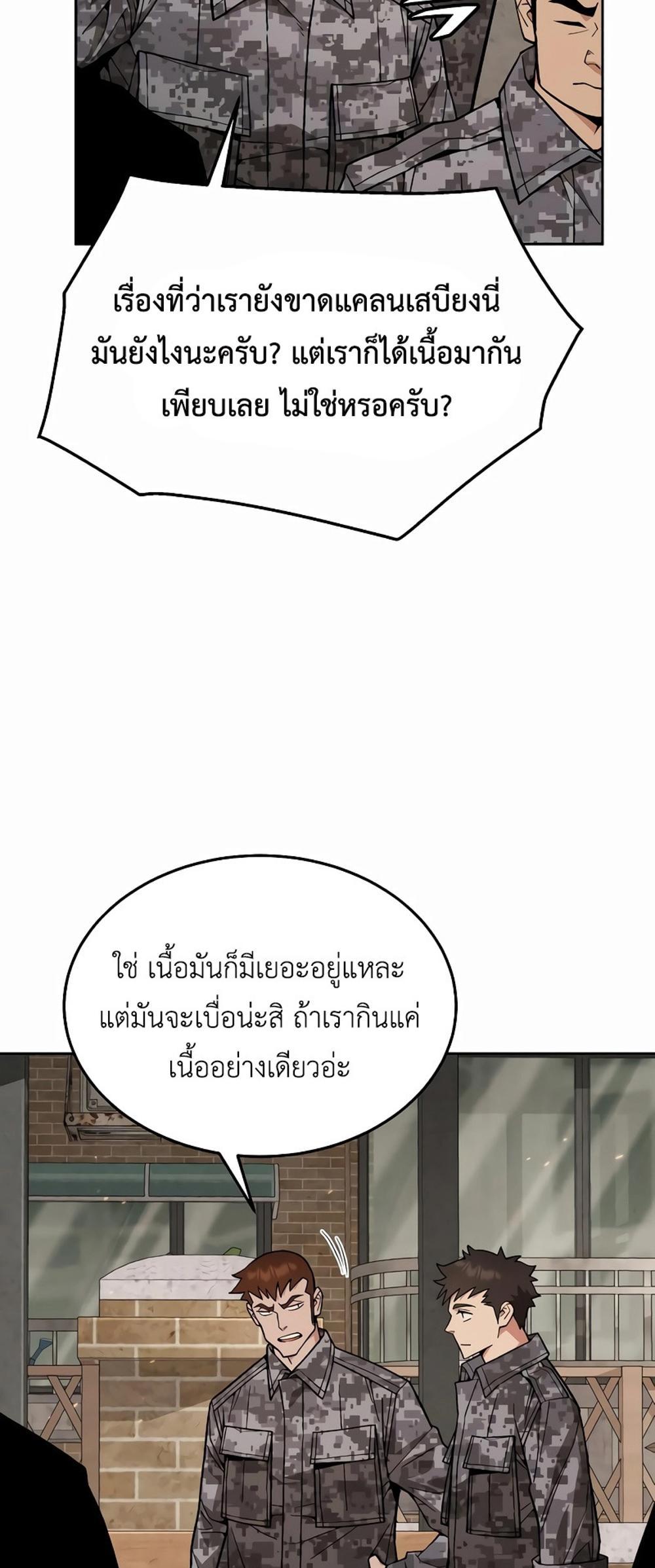 Apocalyptic Chef Awakening แปลไทย