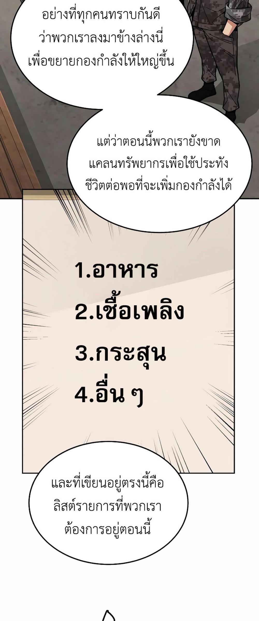 Apocalyptic Chef Awakening แปลไทย