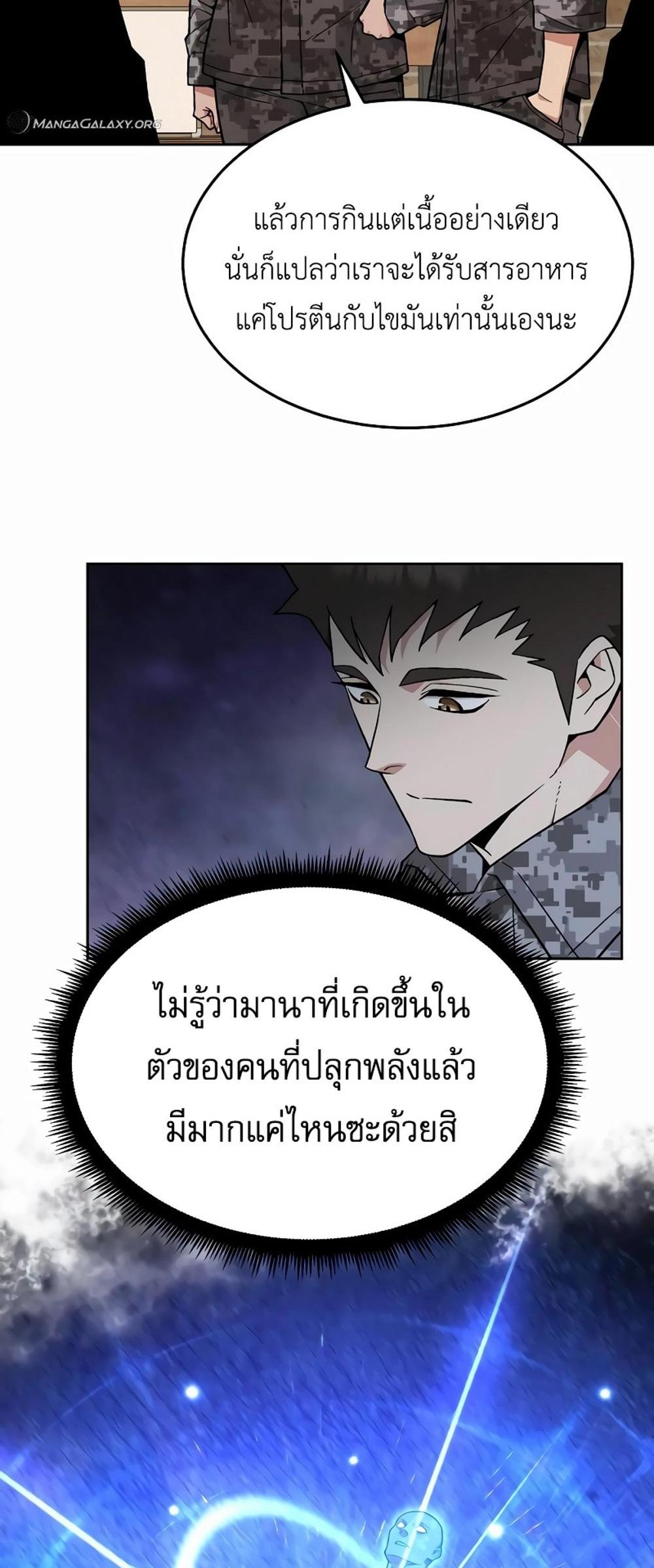 Apocalyptic Chef Awakening แปลไทย