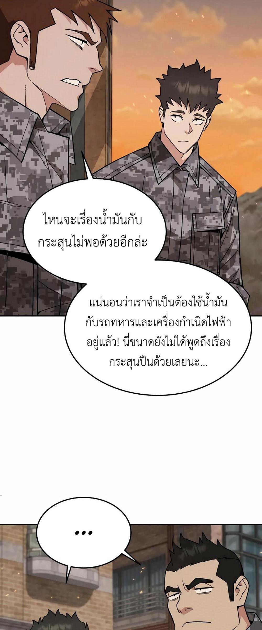 Apocalyptic Chef Awakening แปลไทย