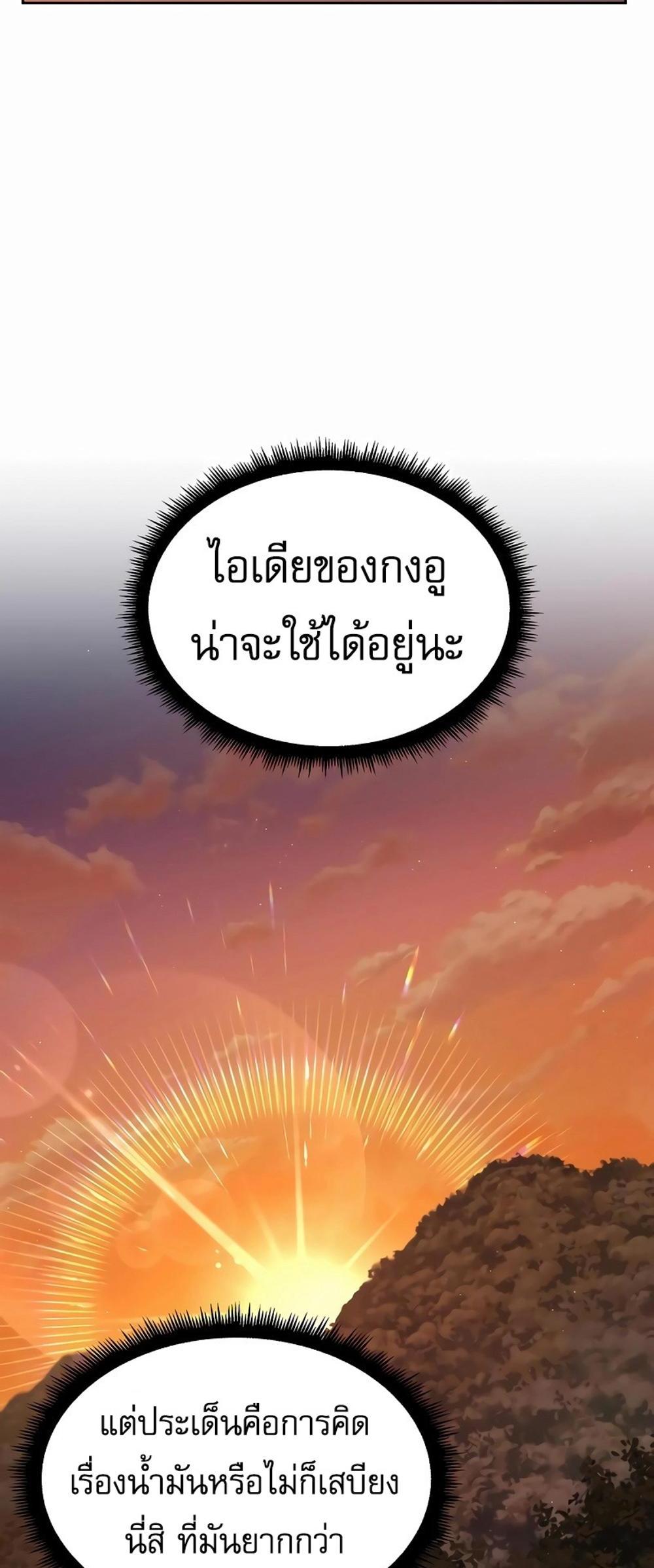 Apocalyptic Chef Awakening แปลไทย