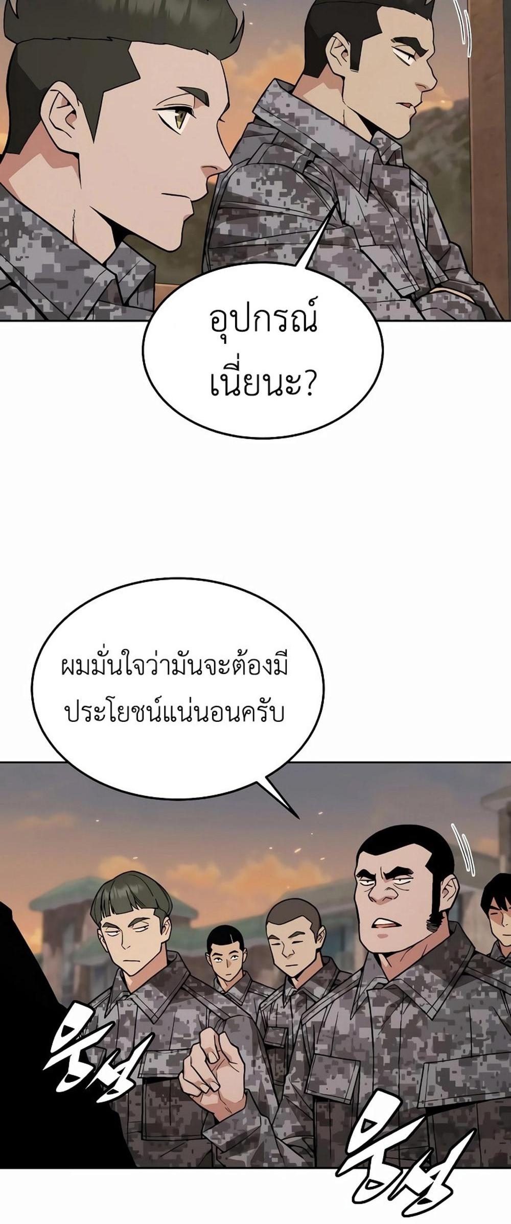 Apocalyptic Chef Awakening แปลไทย