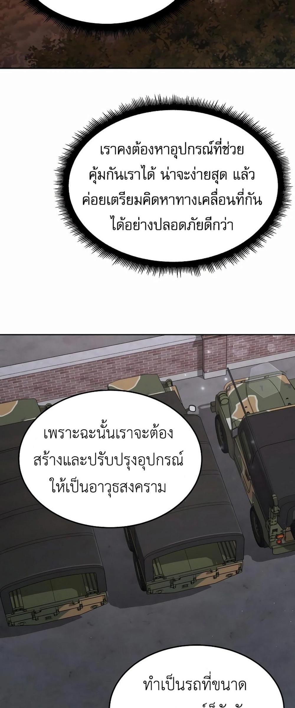 Apocalyptic Chef Awakening แปลไทย