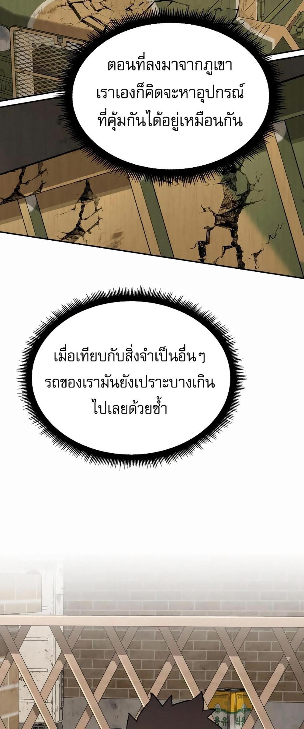 Apocalyptic Chef Awakening แปลไทย