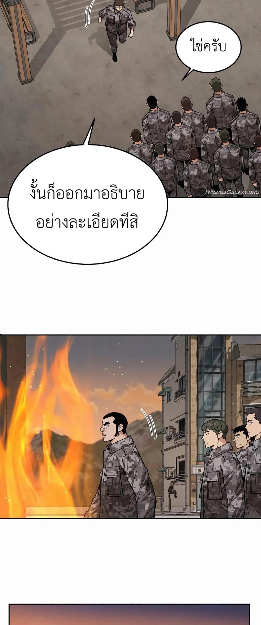 Apocalyptic Chef Awakening แปลไทย