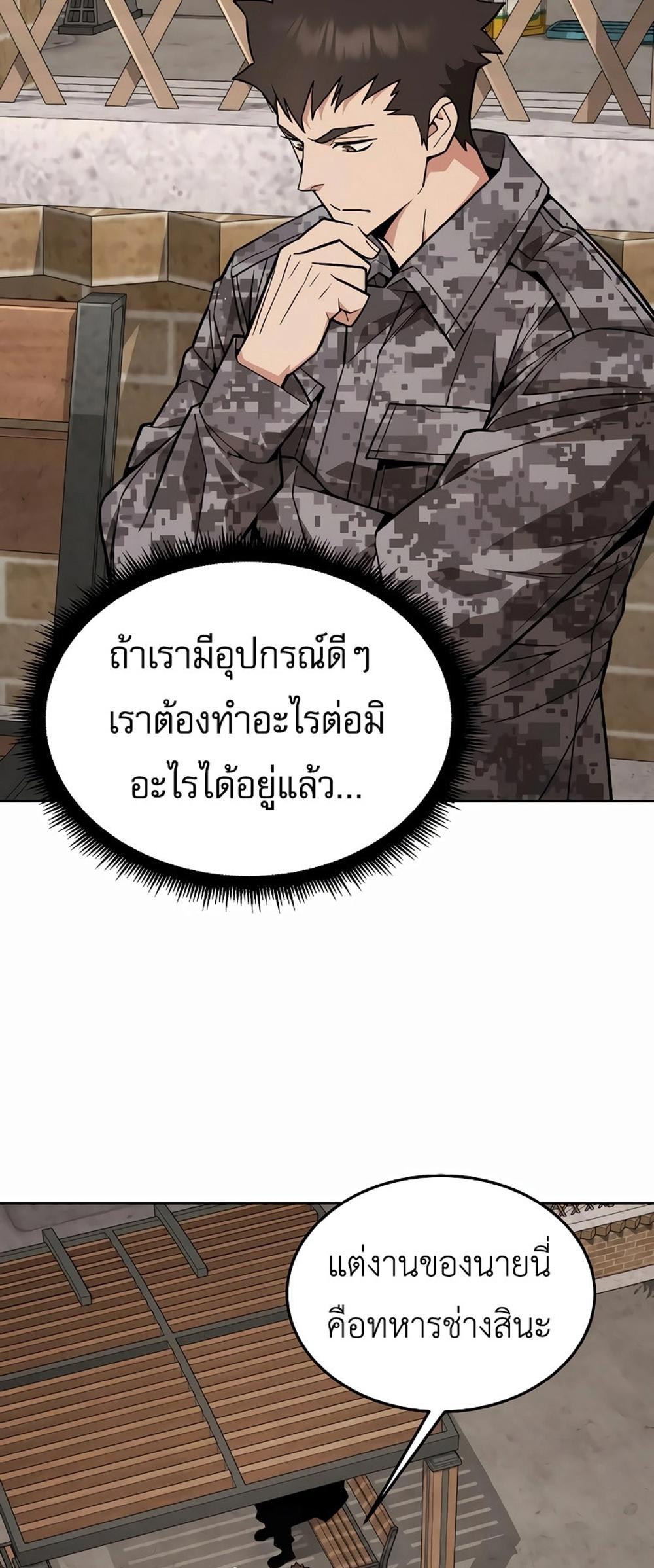 Apocalyptic Chef Awakening แปลไทย