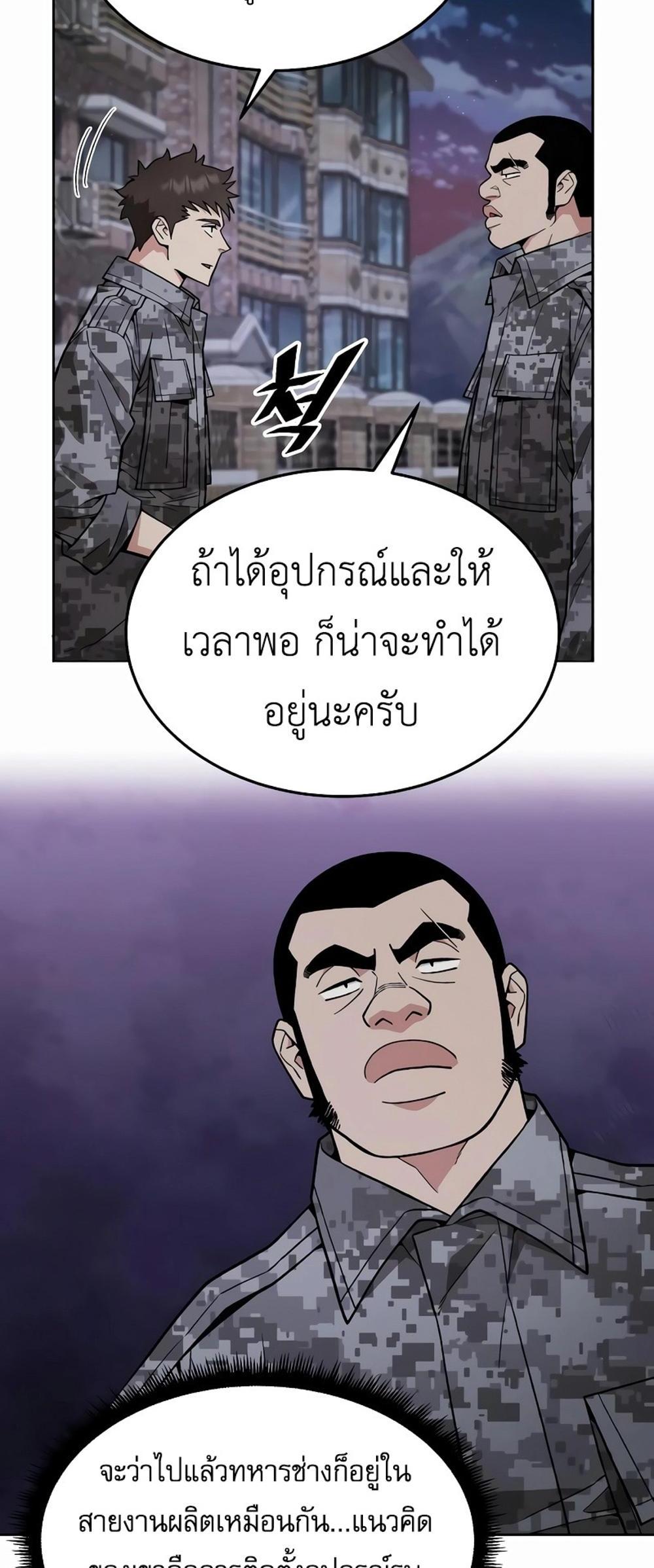 Apocalyptic Chef Awakening แปลไทย