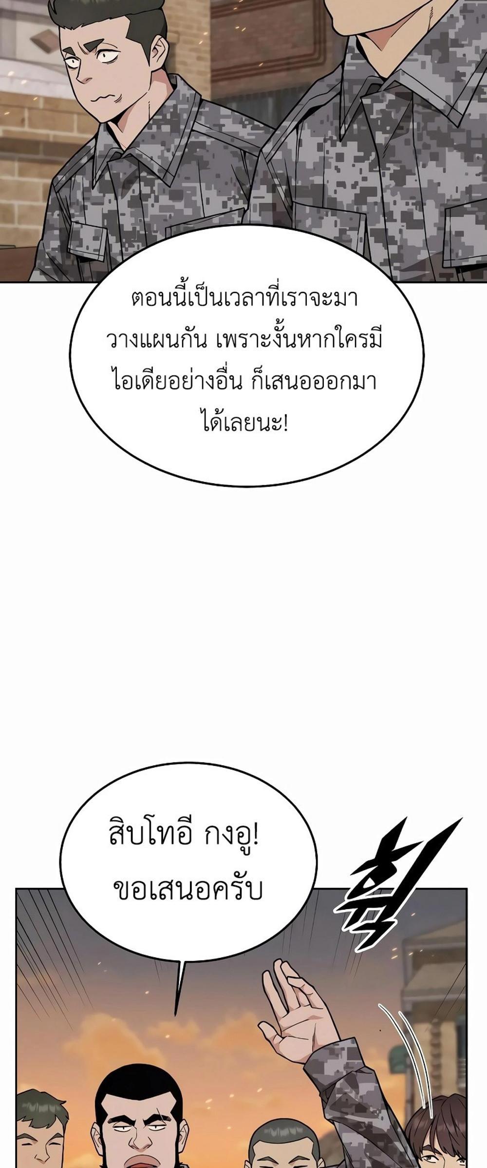 Apocalyptic Chef Awakening แปลไทย