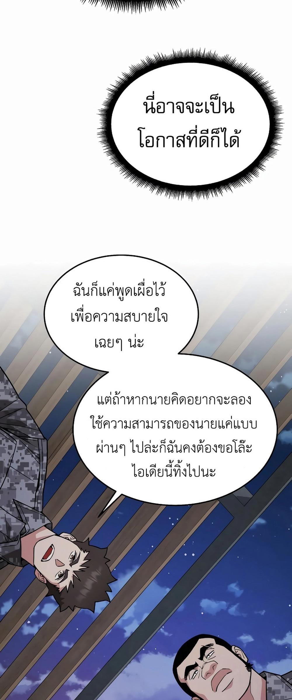 Apocalyptic Chef Awakening แปลไทย