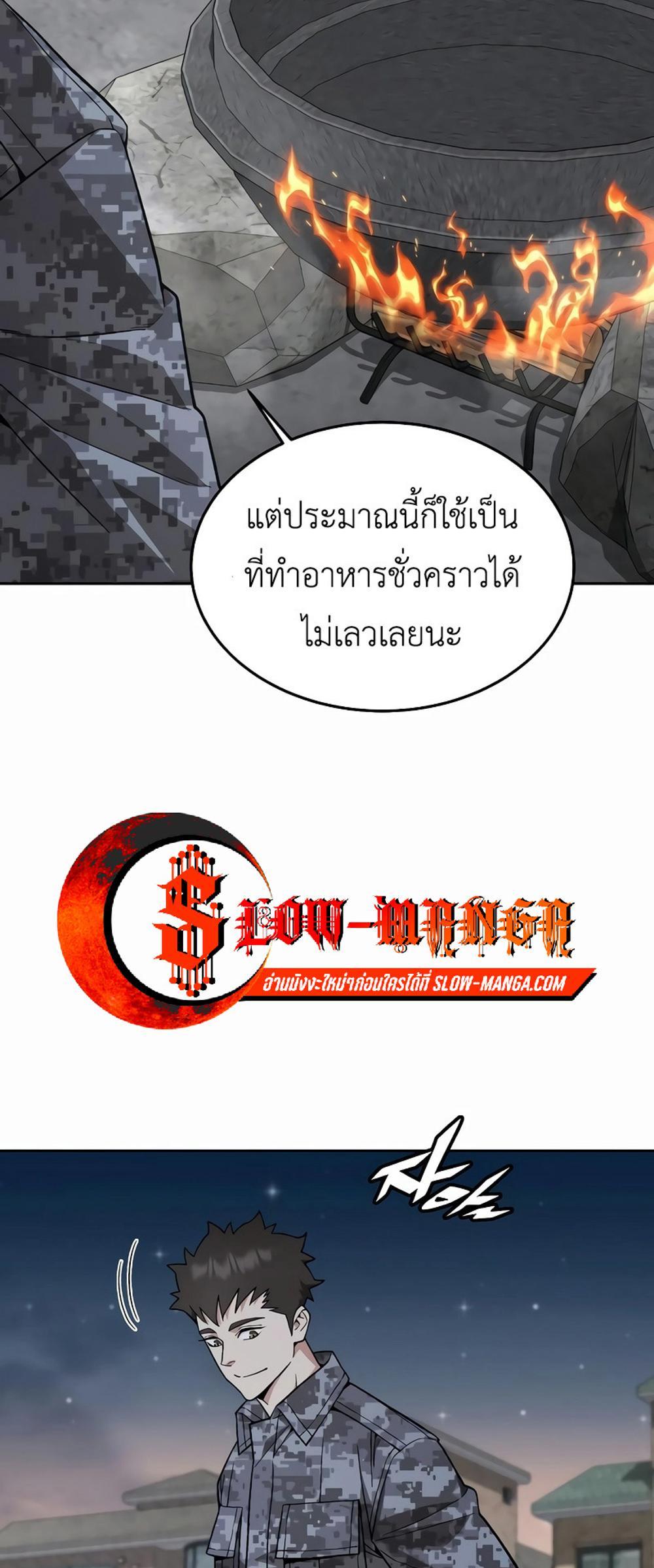 Apocalyptic Chef Awakening แปลไทย