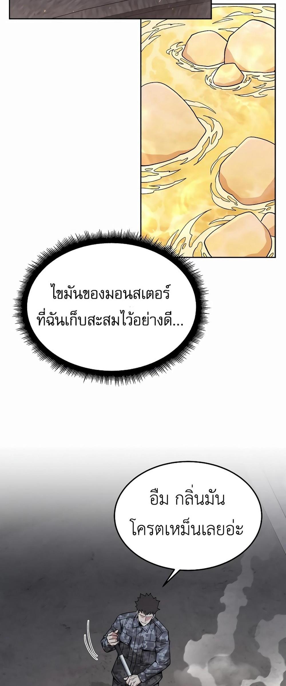 Apocalyptic Chef Awakening แปลไทย