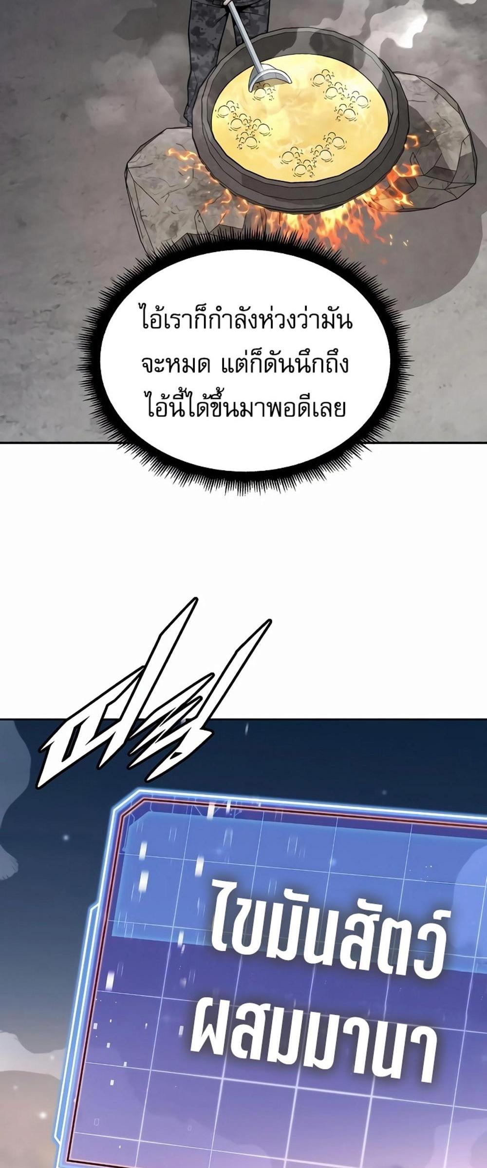 Apocalyptic Chef Awakening แปลไทย