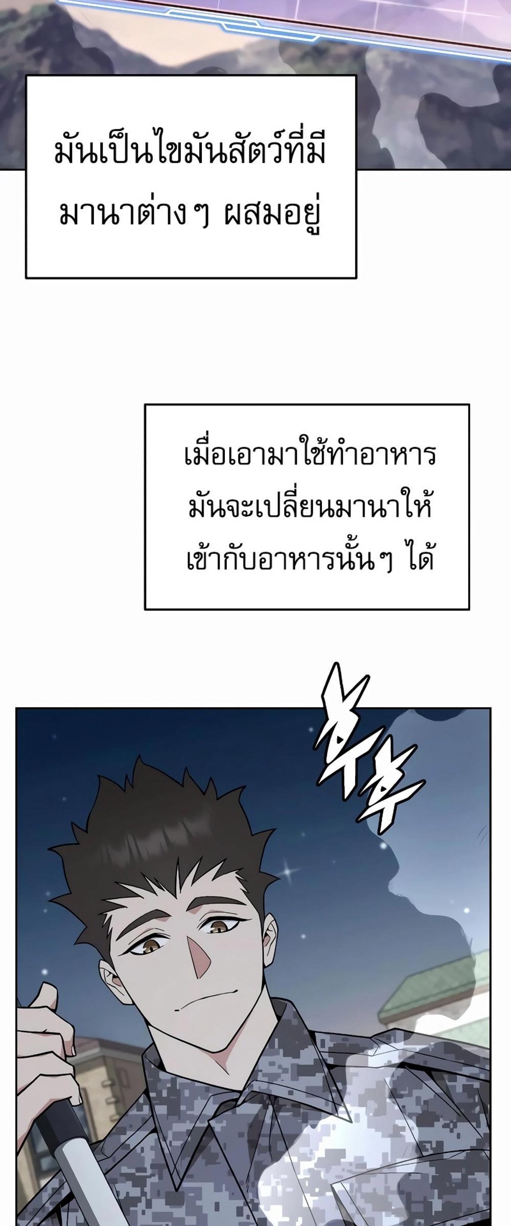 Apocalyptic Chef Awakening แปลไทย