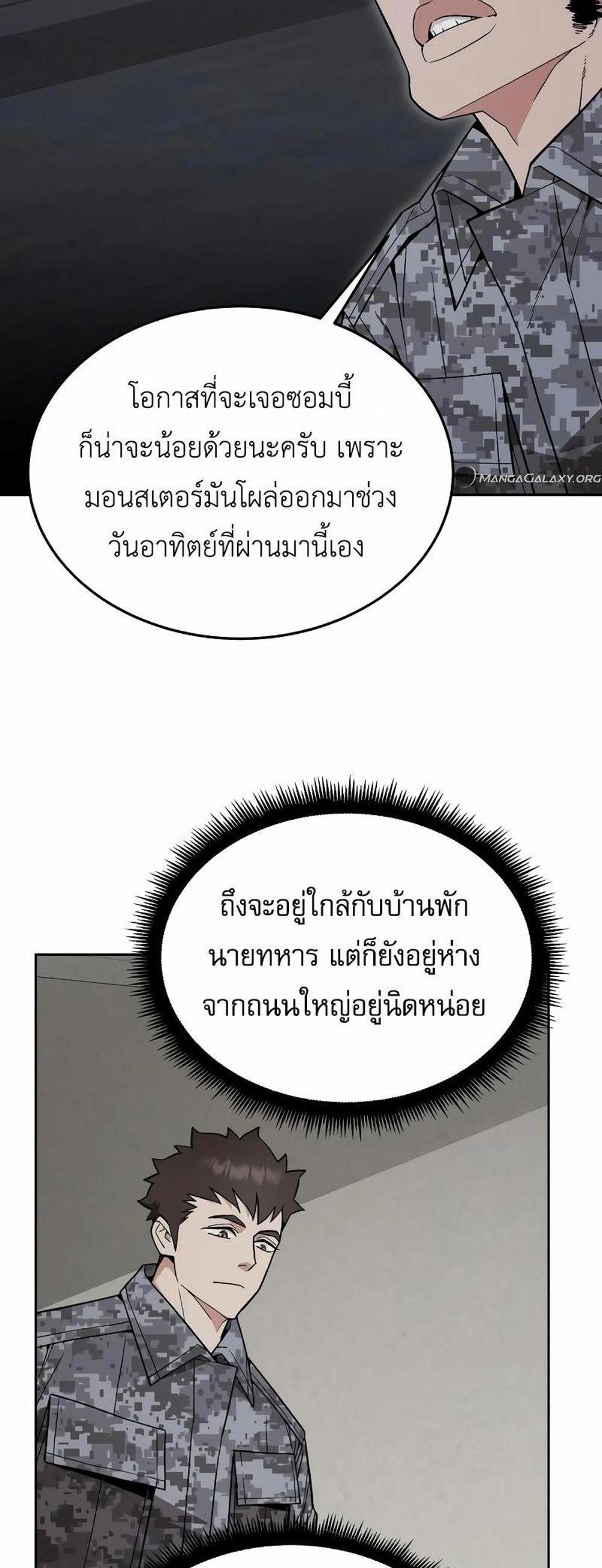 Apocalyptic Chef Awakening แปลไทย