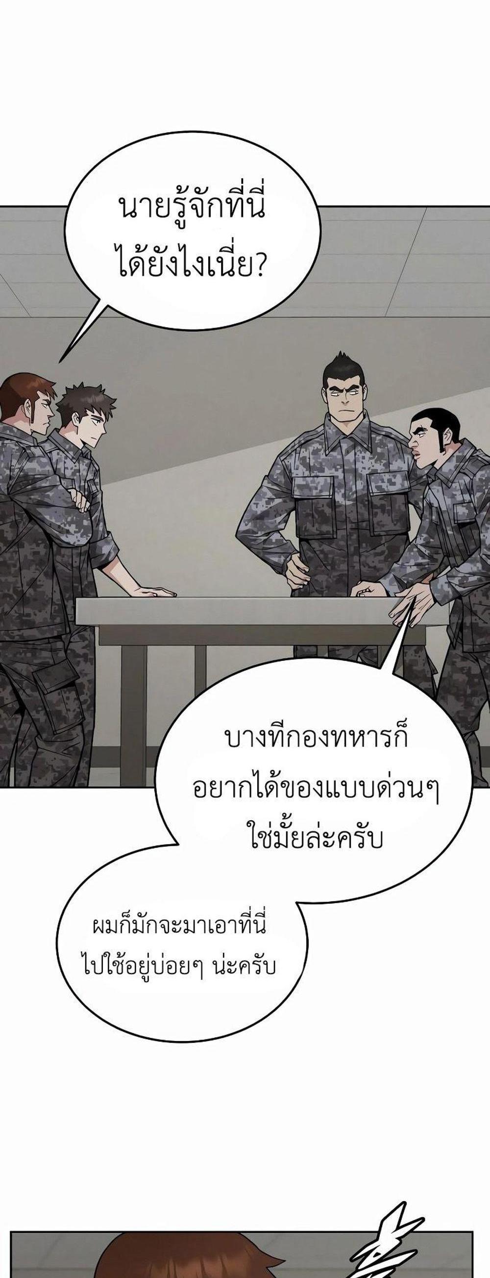 Apocalyptic Chef Awakening แปลไทย