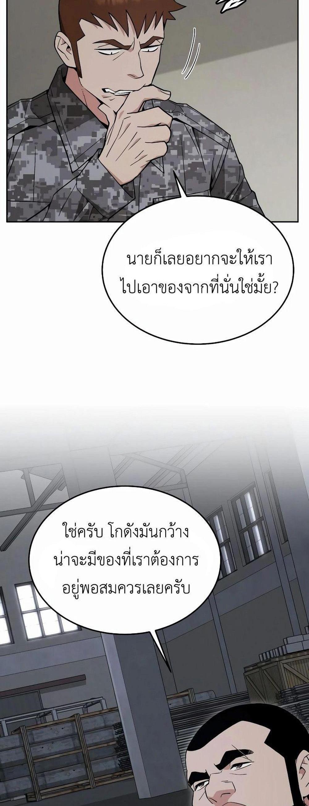 Apocalyptic Chef Awakening แปลไทย