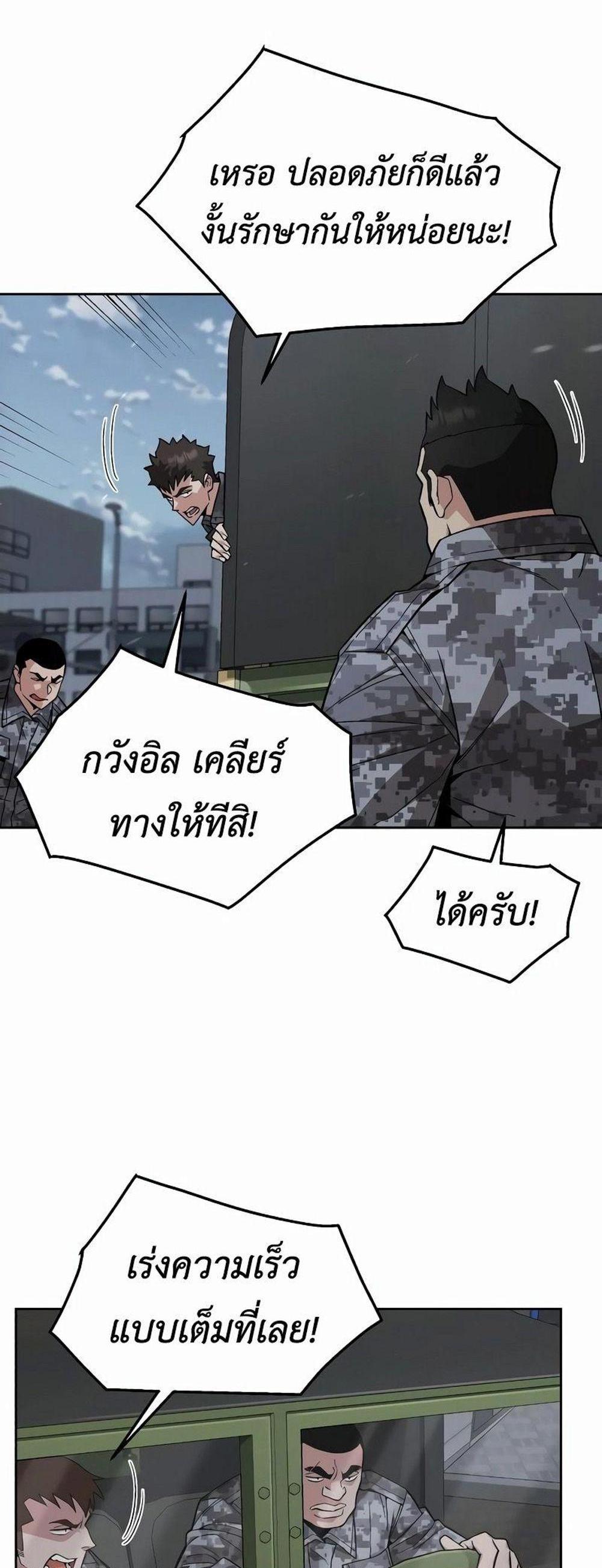 Apocalyptic Chef Awakening แปลไทย