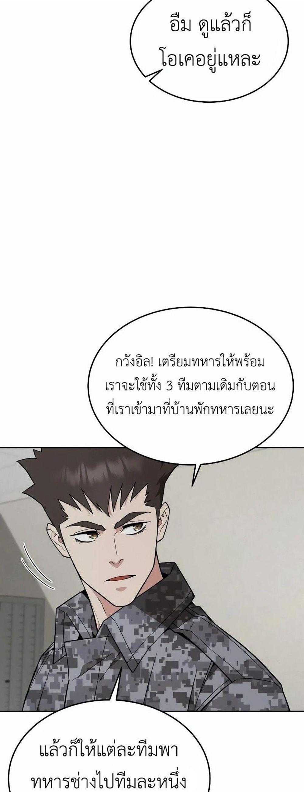 Apocalyptic Chef Awakening แปลไทย