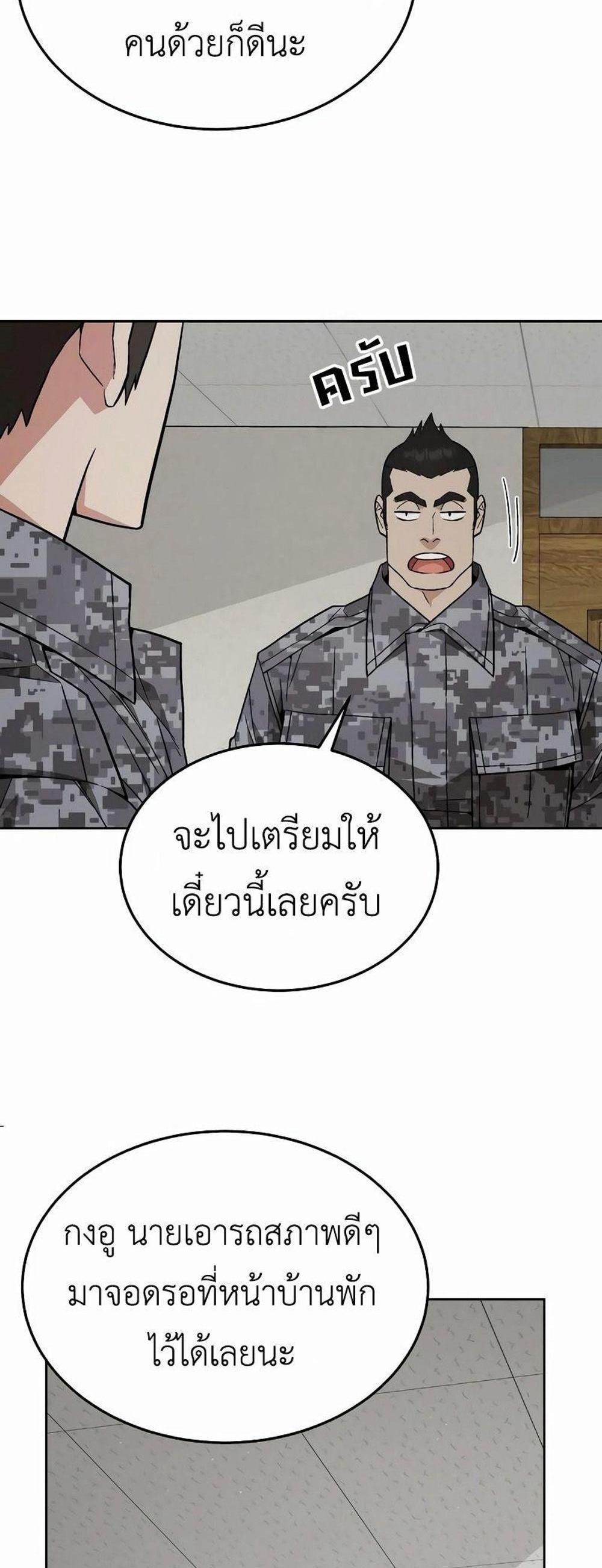 Apocalyptic Chef Awakening แปลไทย