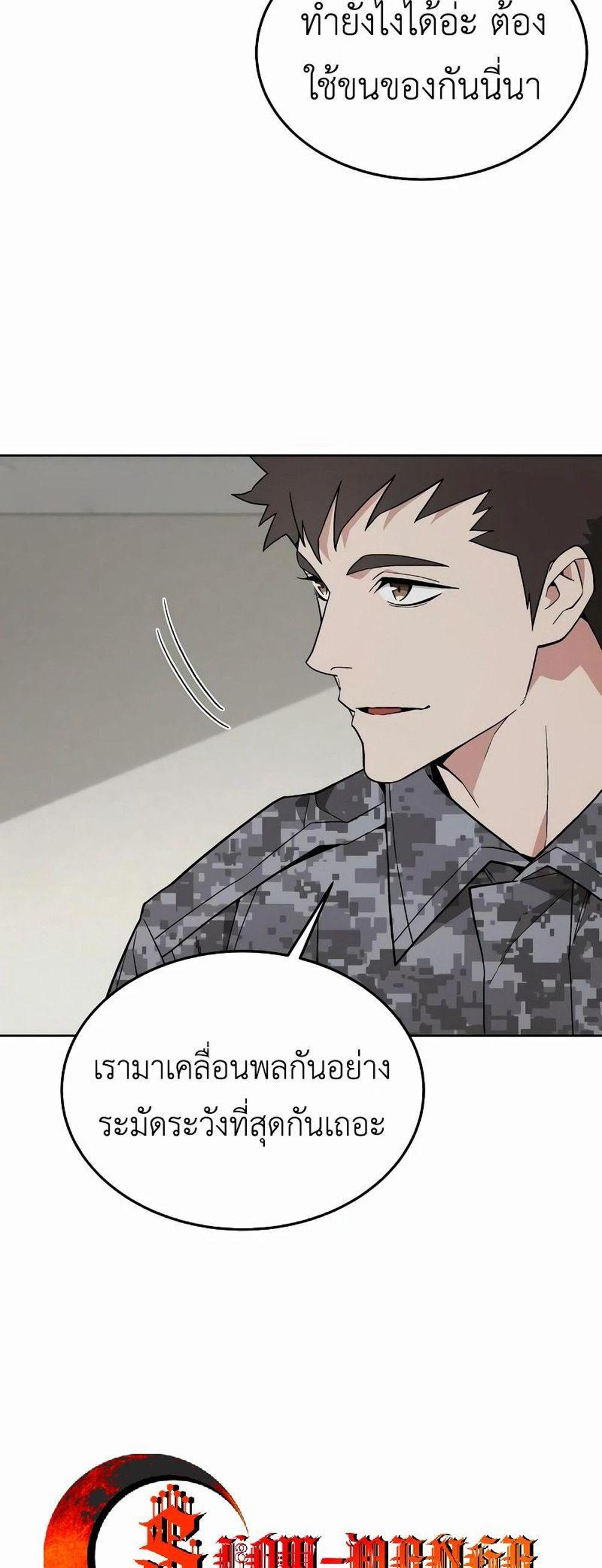 Apocalyptic Chef Awakening แปลไทย