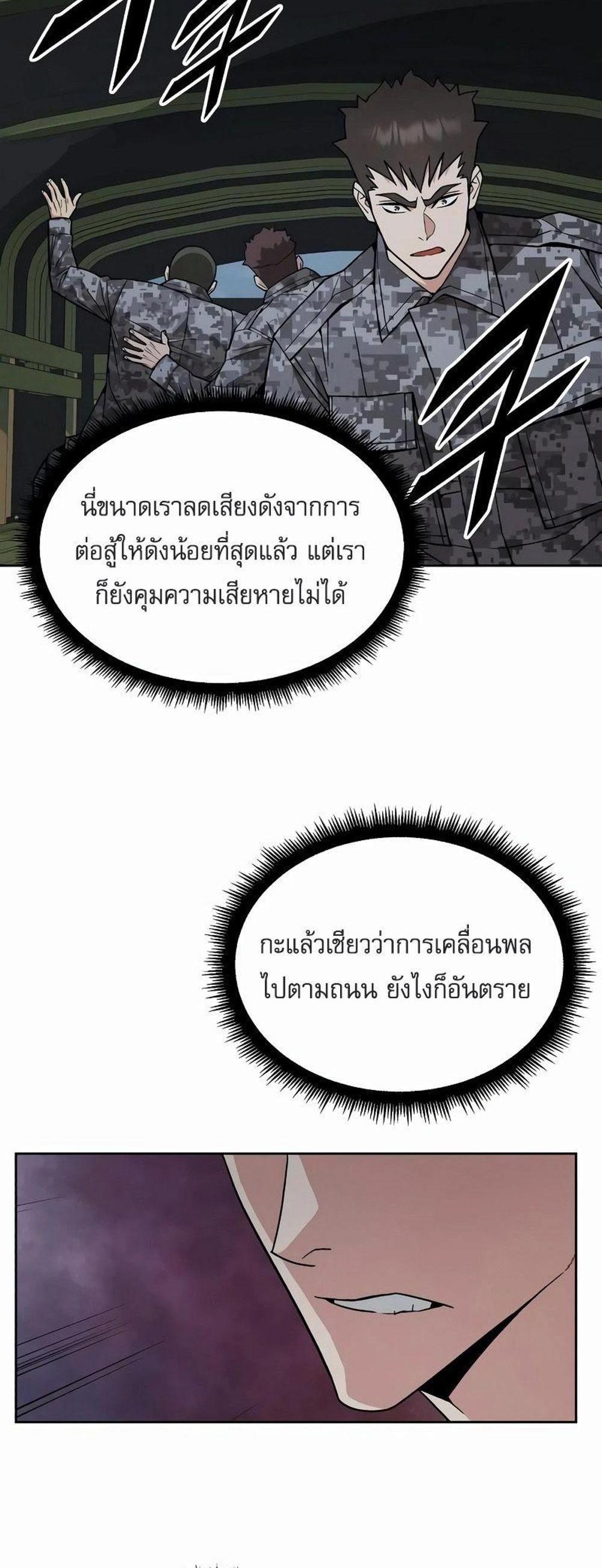 Apocalyptic Chef Awakening แปลไทย