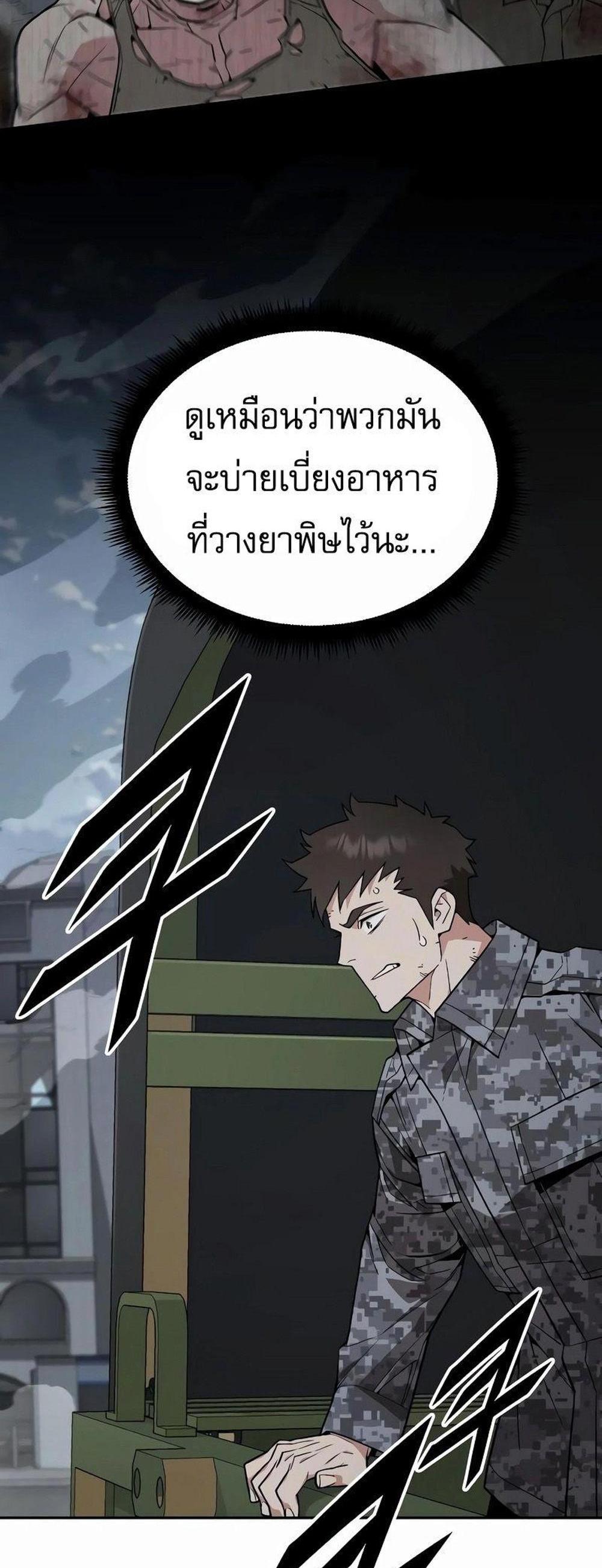 Apocalyptic Chef Awakening แปลไทย