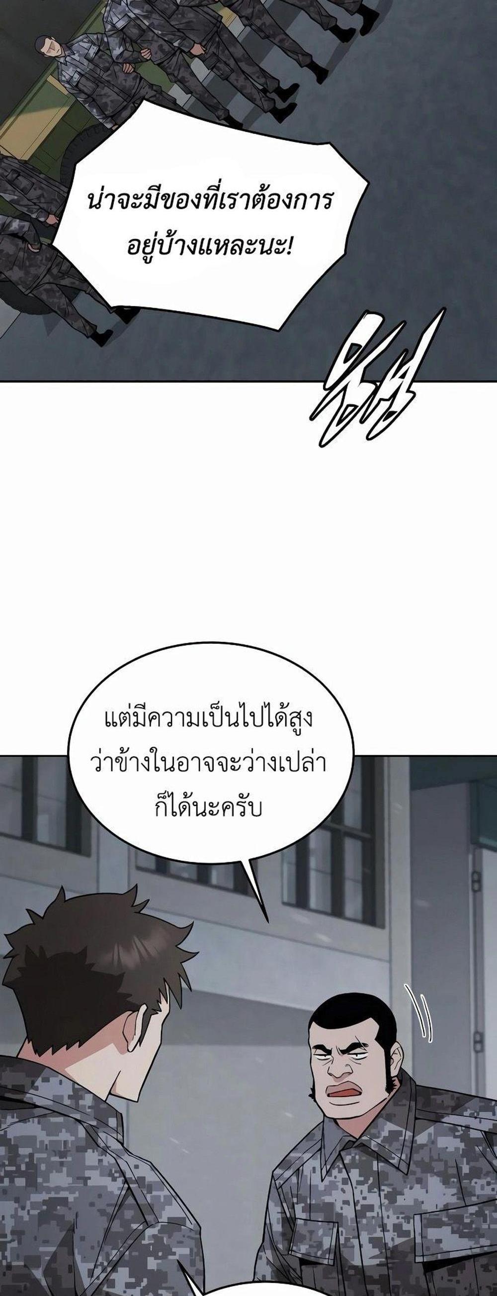 Apocalyptic Chef Awakening แปลไทย