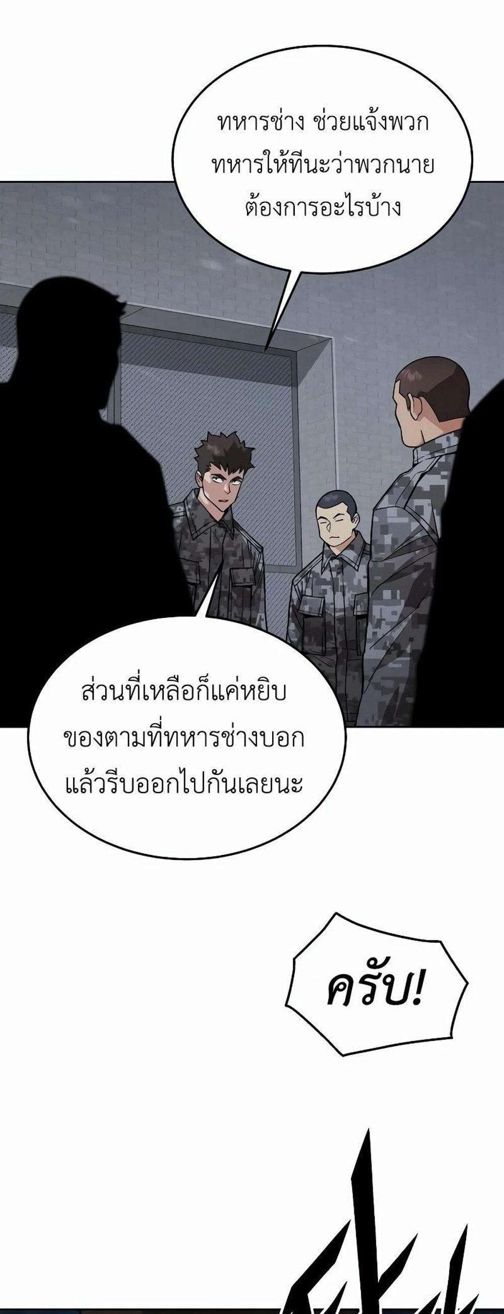 Apocalyptic Chef Awakening แปลไทย