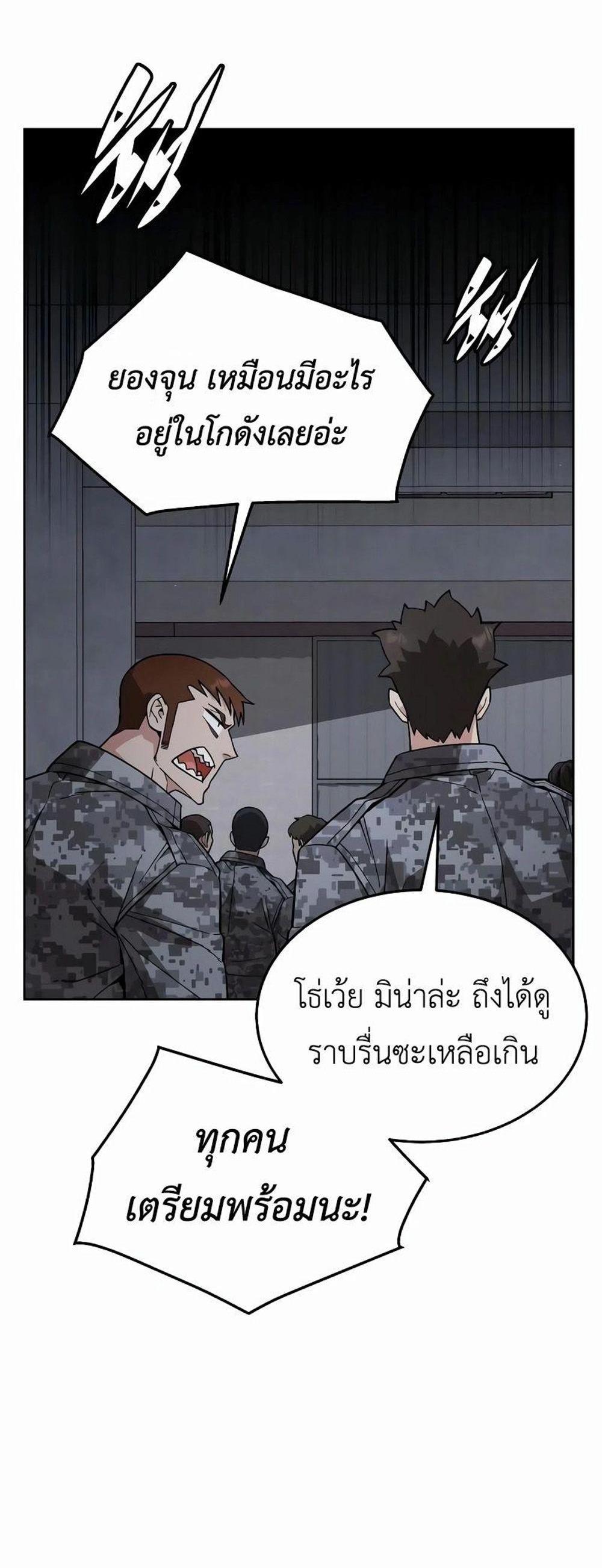 Apocalyptic Chef Awakening แปลไทย