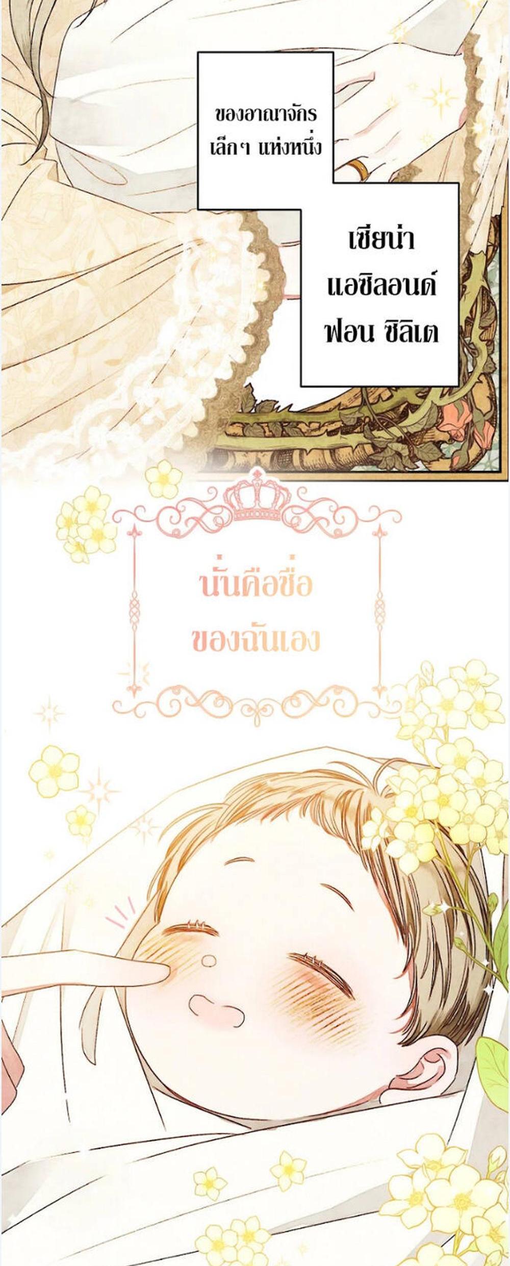 Being a Maid is Better than Being a Princess แปลไทย