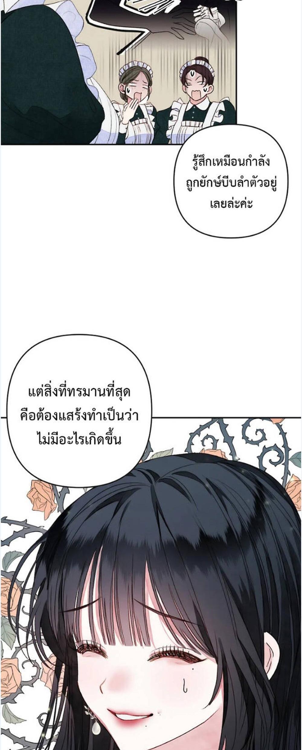 Being a Maid is Better than Being a Princess แปลไทย